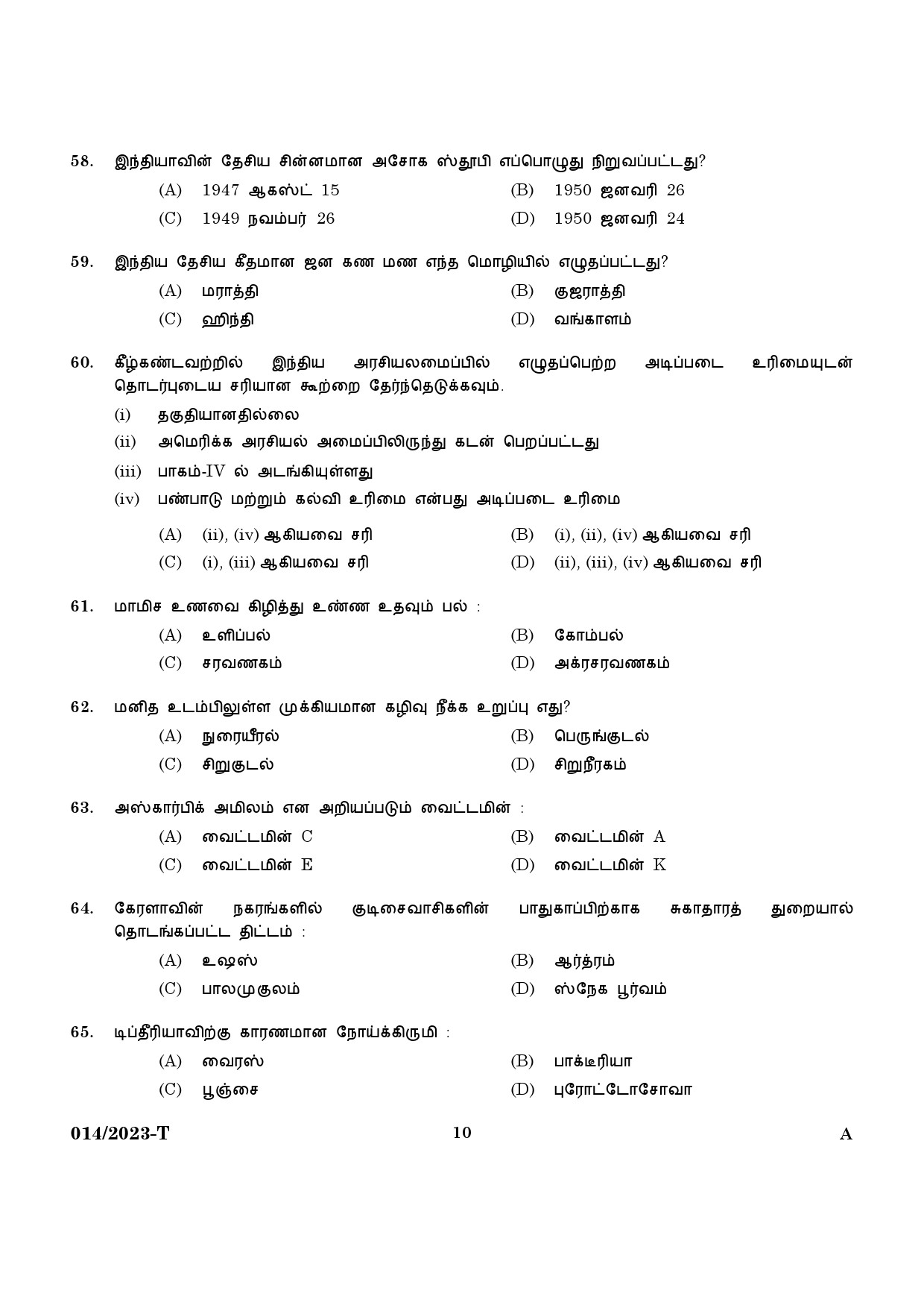 KPSC LGS Preliminary Examination Tamil Exam 2023 Code 0142023 8