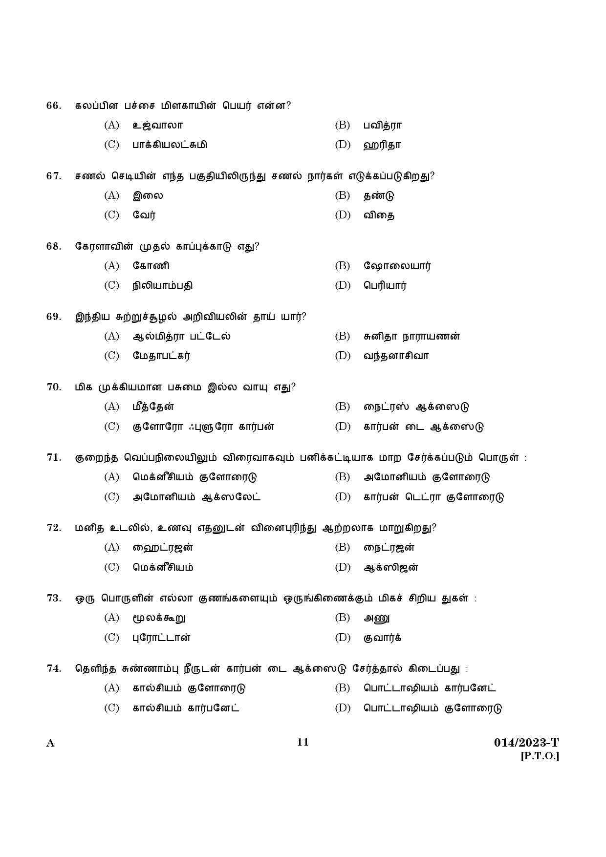 KPSC LGS Preliminary Examination Tamil Exam 2023 Code 0142023 9