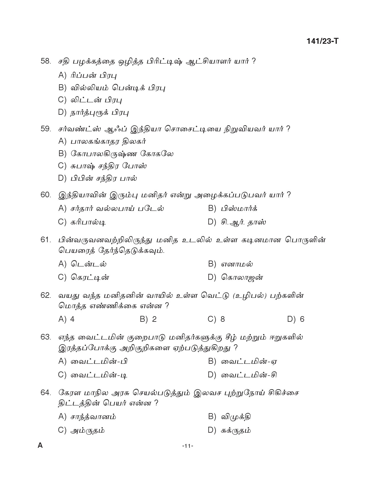 KPSC LGS Tamil Exam 2023 Code 1412023 T 10