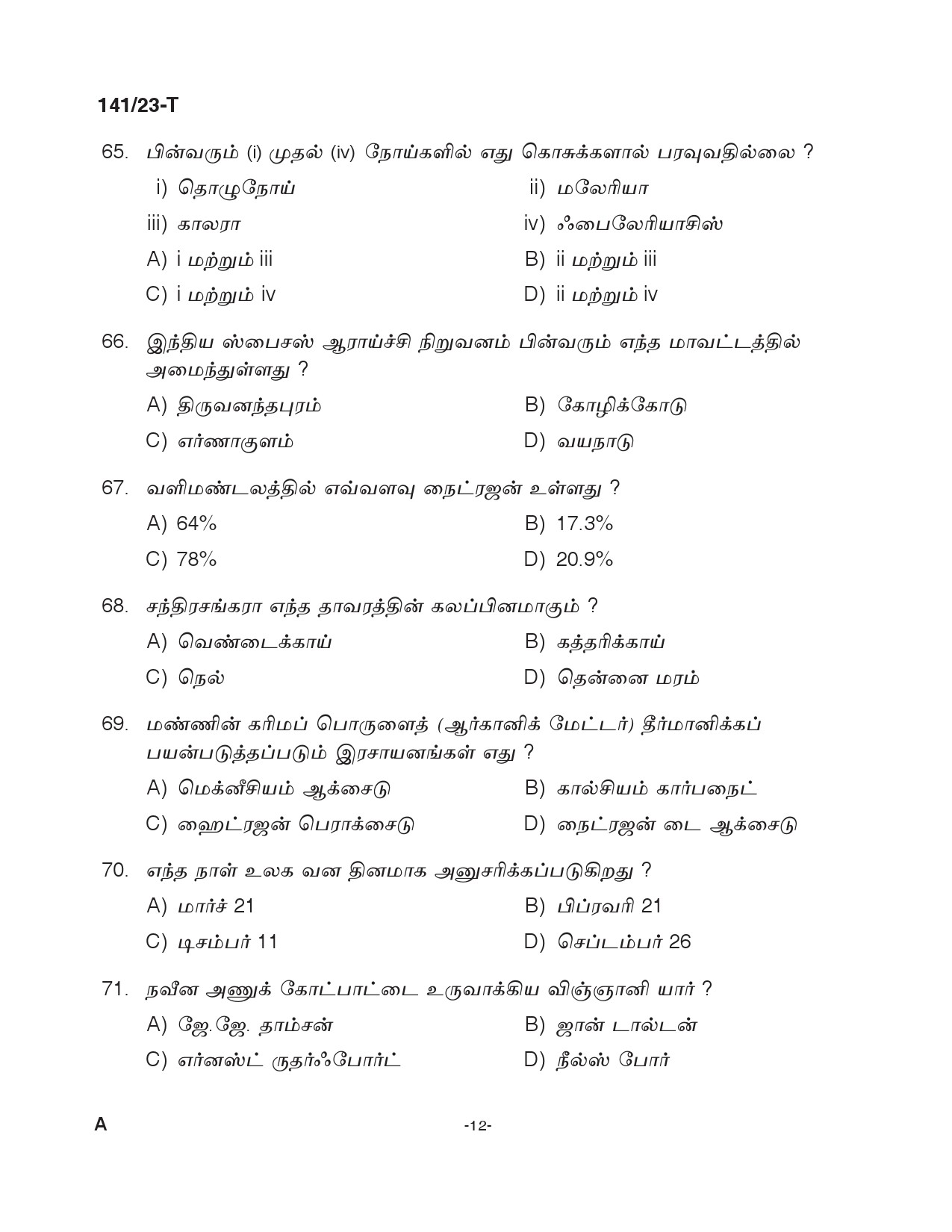 KPSC LGS Tamil Exam 2023 Code 1412023 T 11
