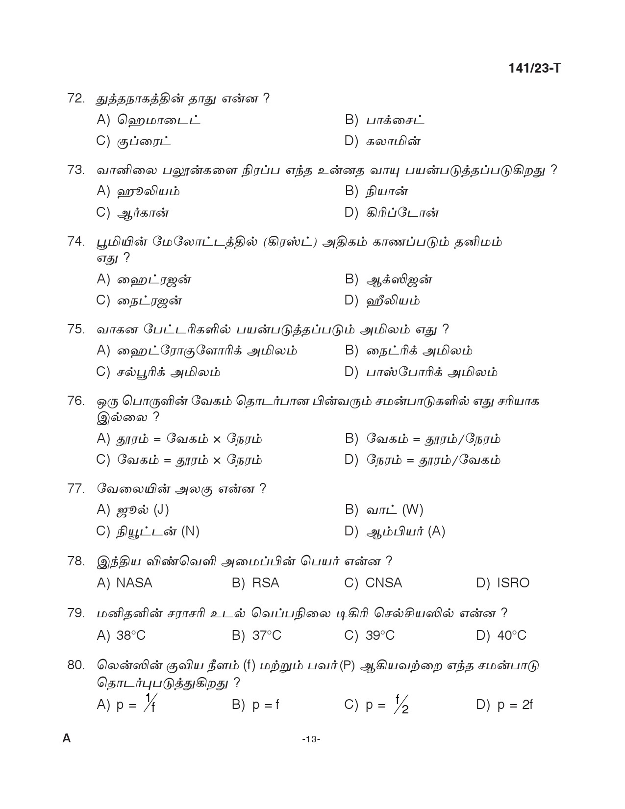 KPSC LGS Tamil Exam 2023 Code 1412023 T 12