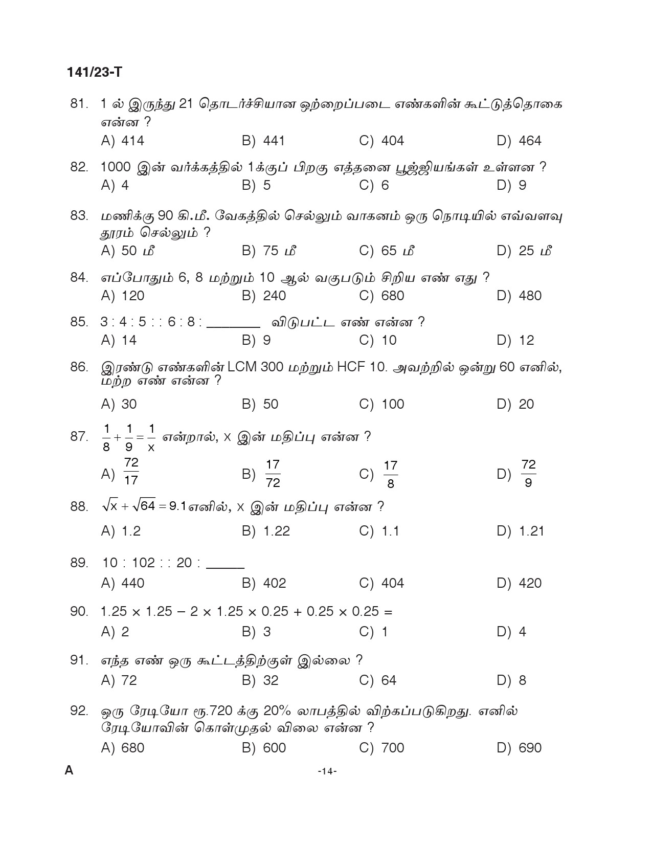 KPSC LGS Tamil Exam 2023 Code 1412023 T 13