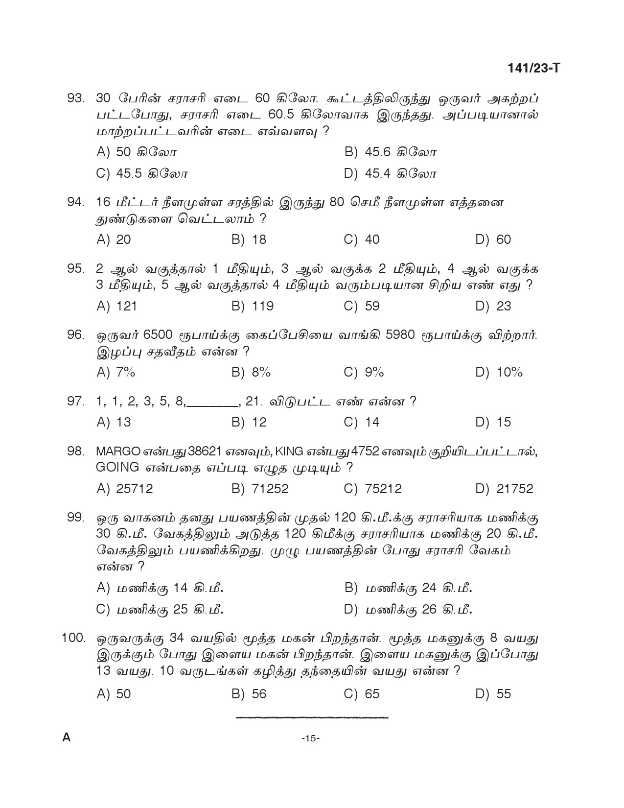 KPSC LGS Tamil Exam 2023 Code 1412023 T 14