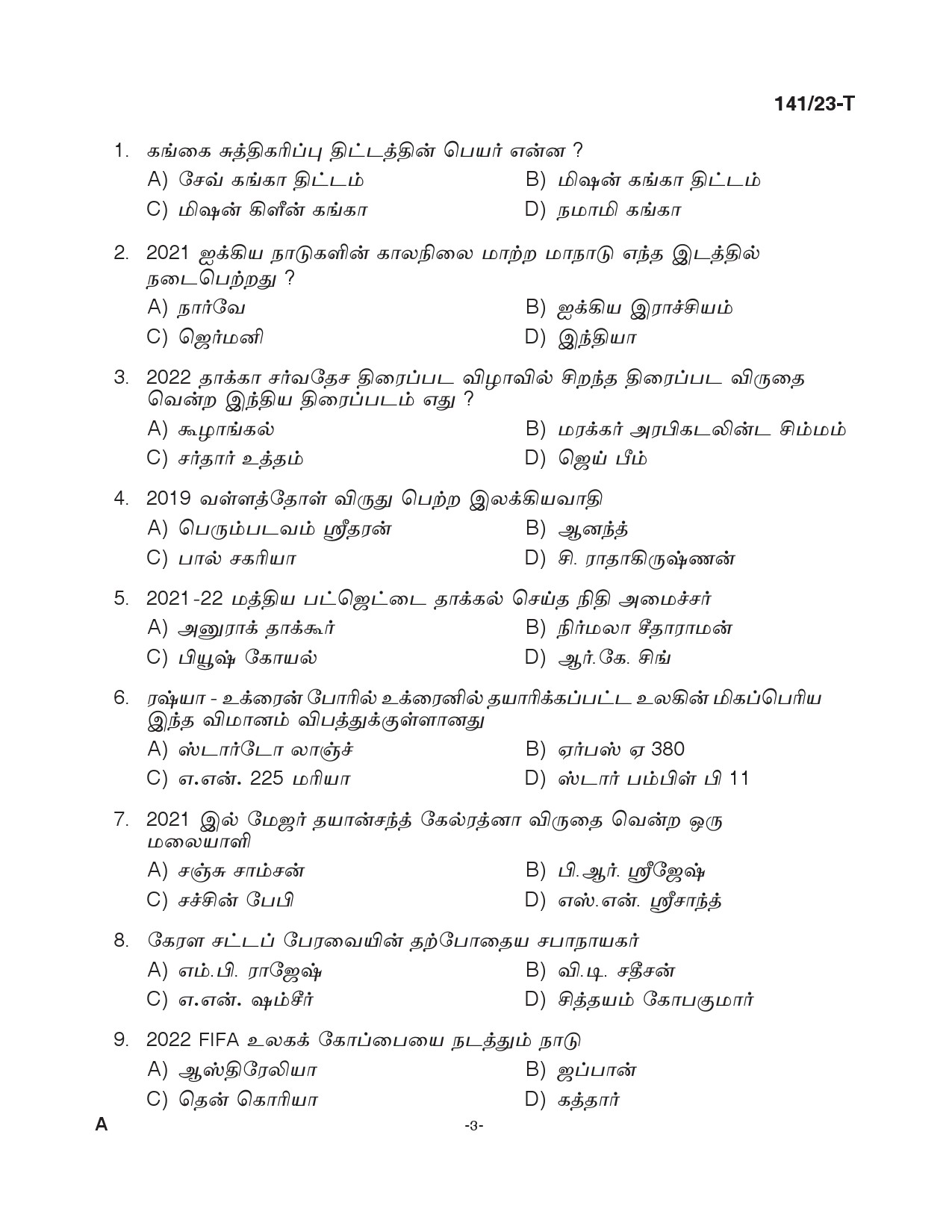 KPSC LGS Tamil Exam 2023 Code 1412023 T 2