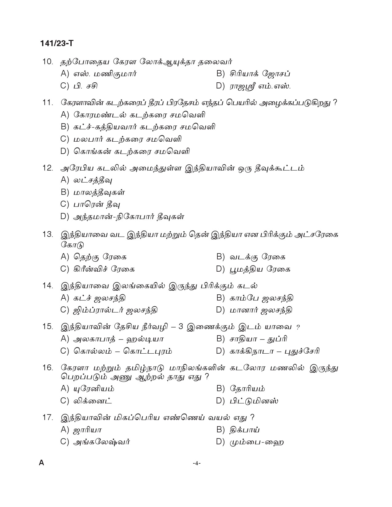 KPSC LGS Tamil Exam 2023 Code 1412023 T 3