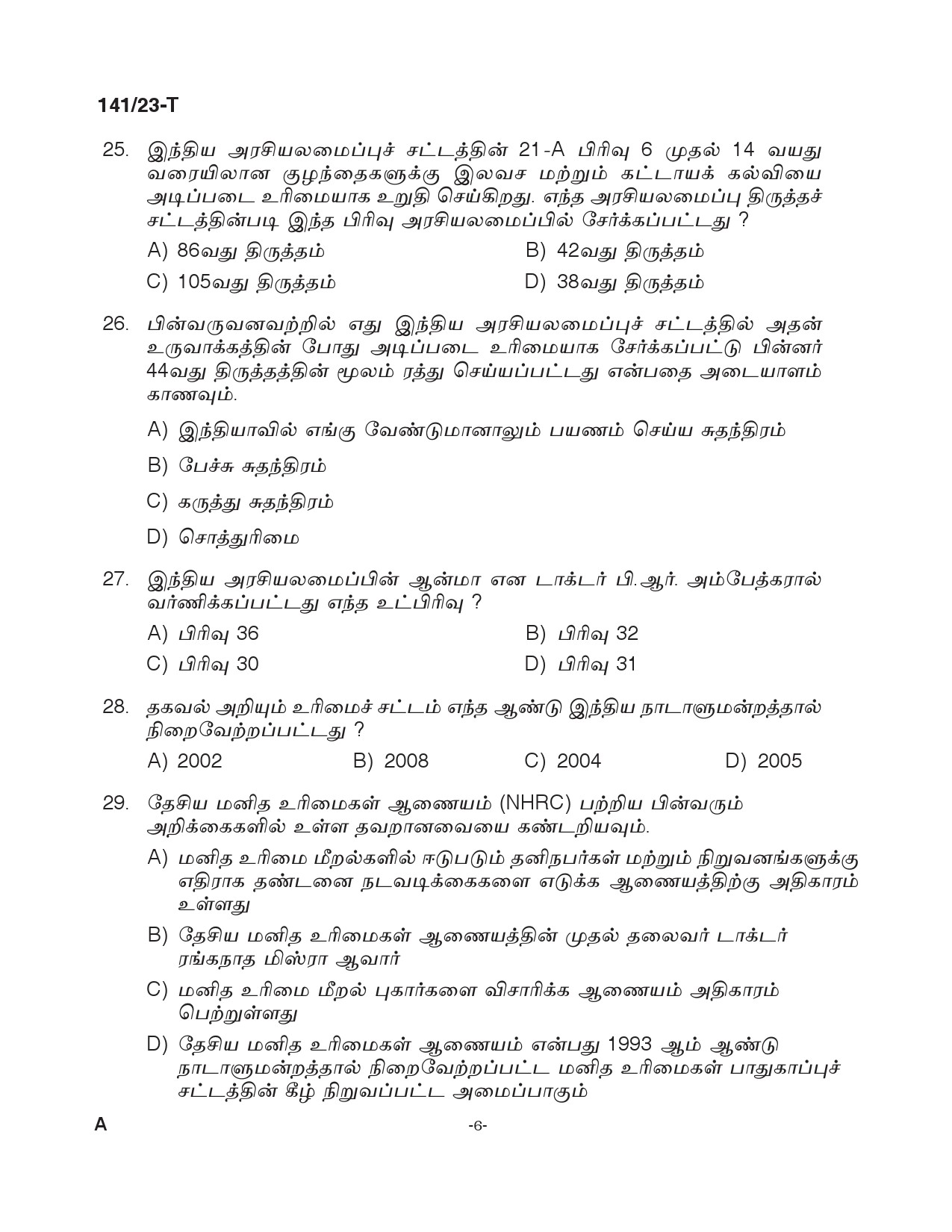 KPSC LGS Tamil Exam 2023 Code 1412023 T 5