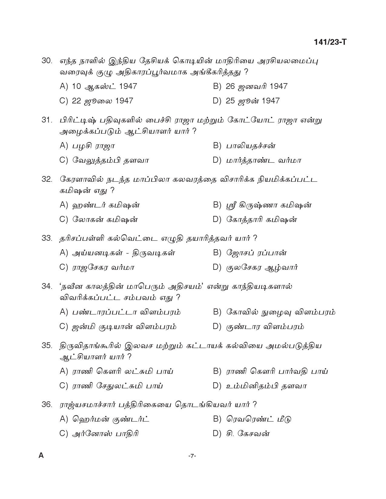 KPSC LGS Tamil Exam 2023 Code 1412023 T 6