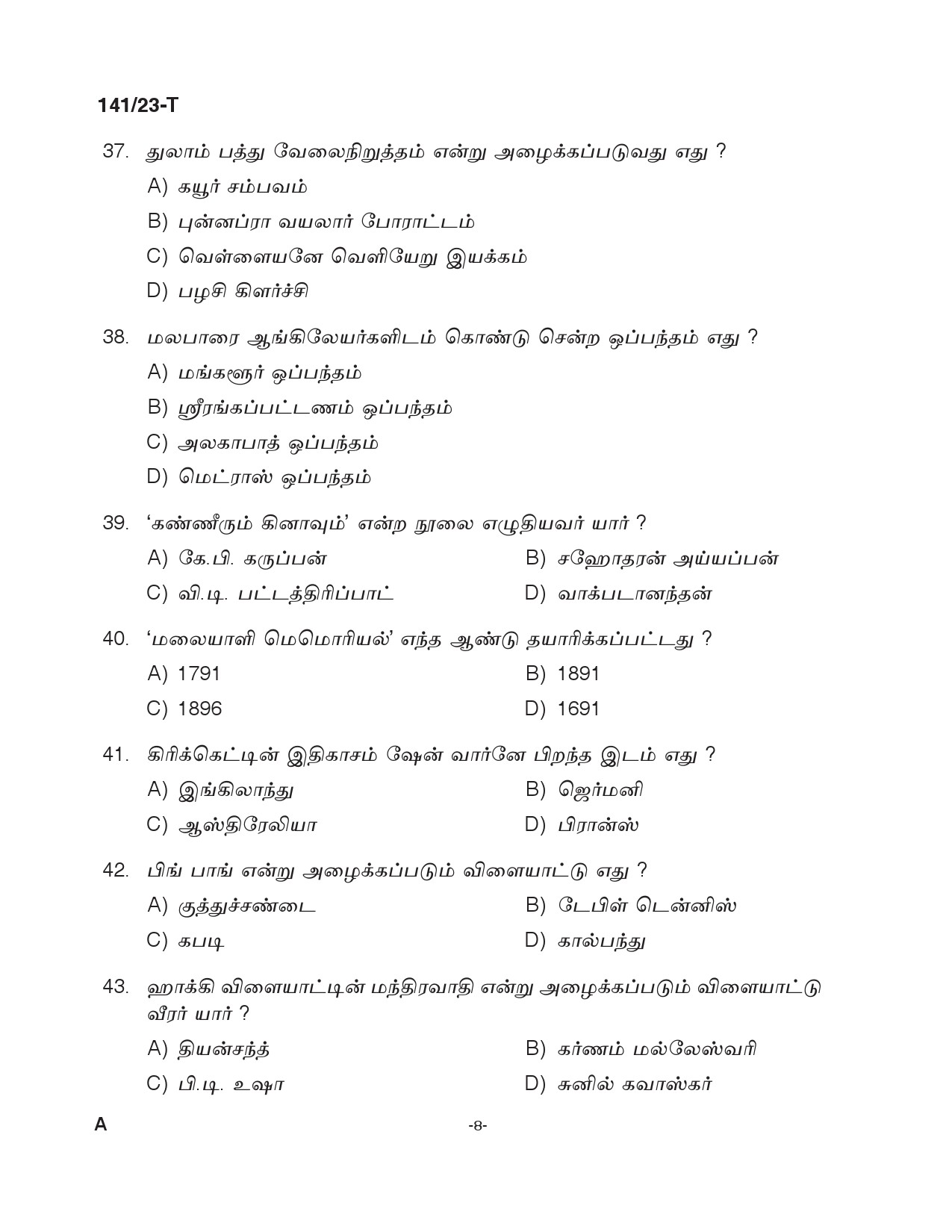 KPSC LGS Tamil Exam 2023 Code 1412023 T 7