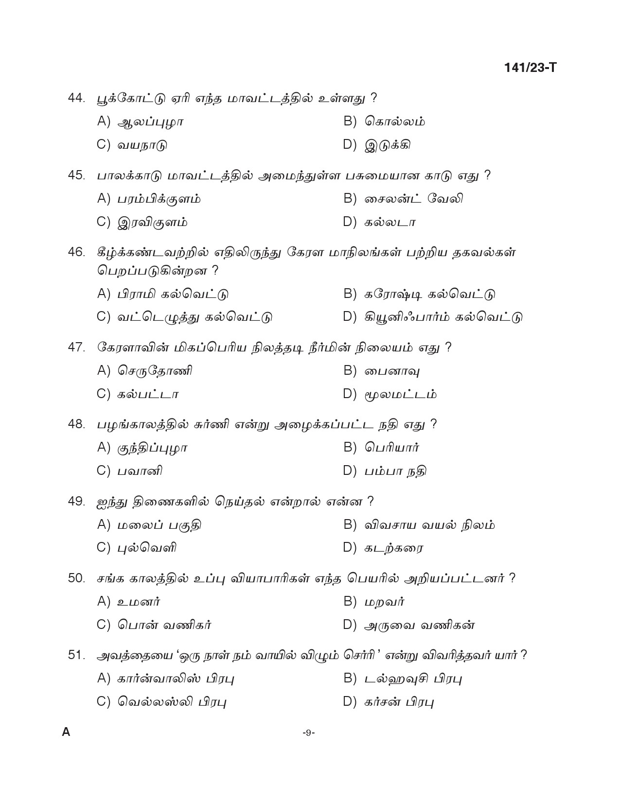 KPSC LGS Tamil Exam 2023 Code 1412023 T 8