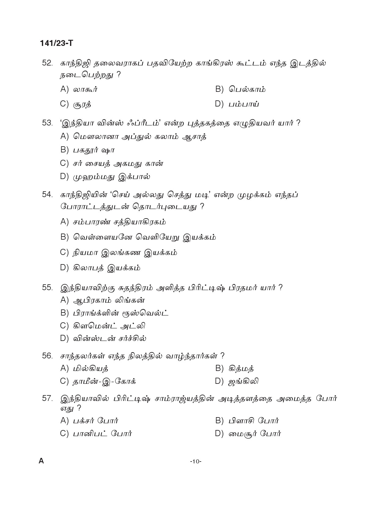 KPSC LGS Tamil Exam 2023 Code 1412023 T 9