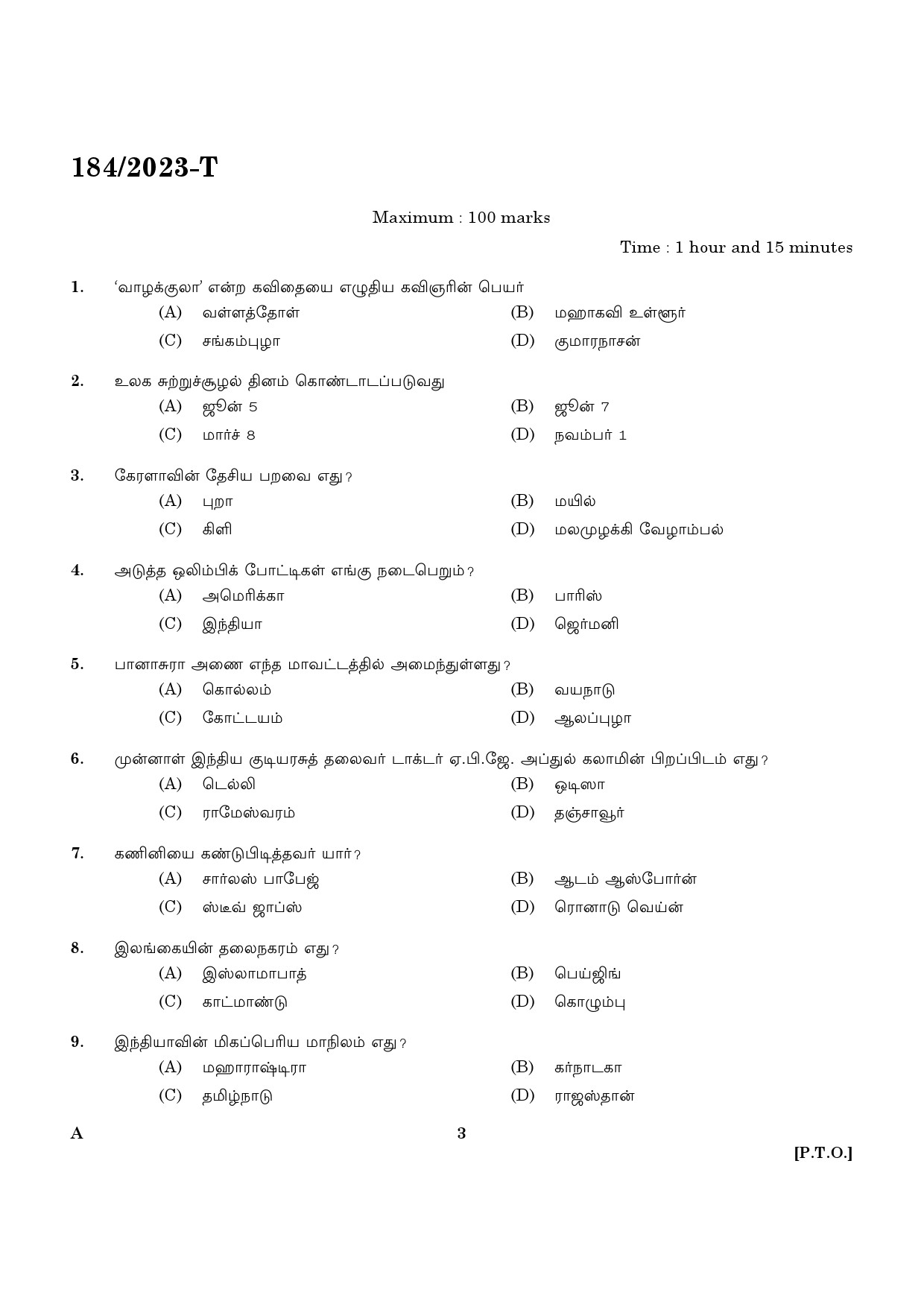 KPSC LGS Tamil Exam 2023 Code 1842023 T 1