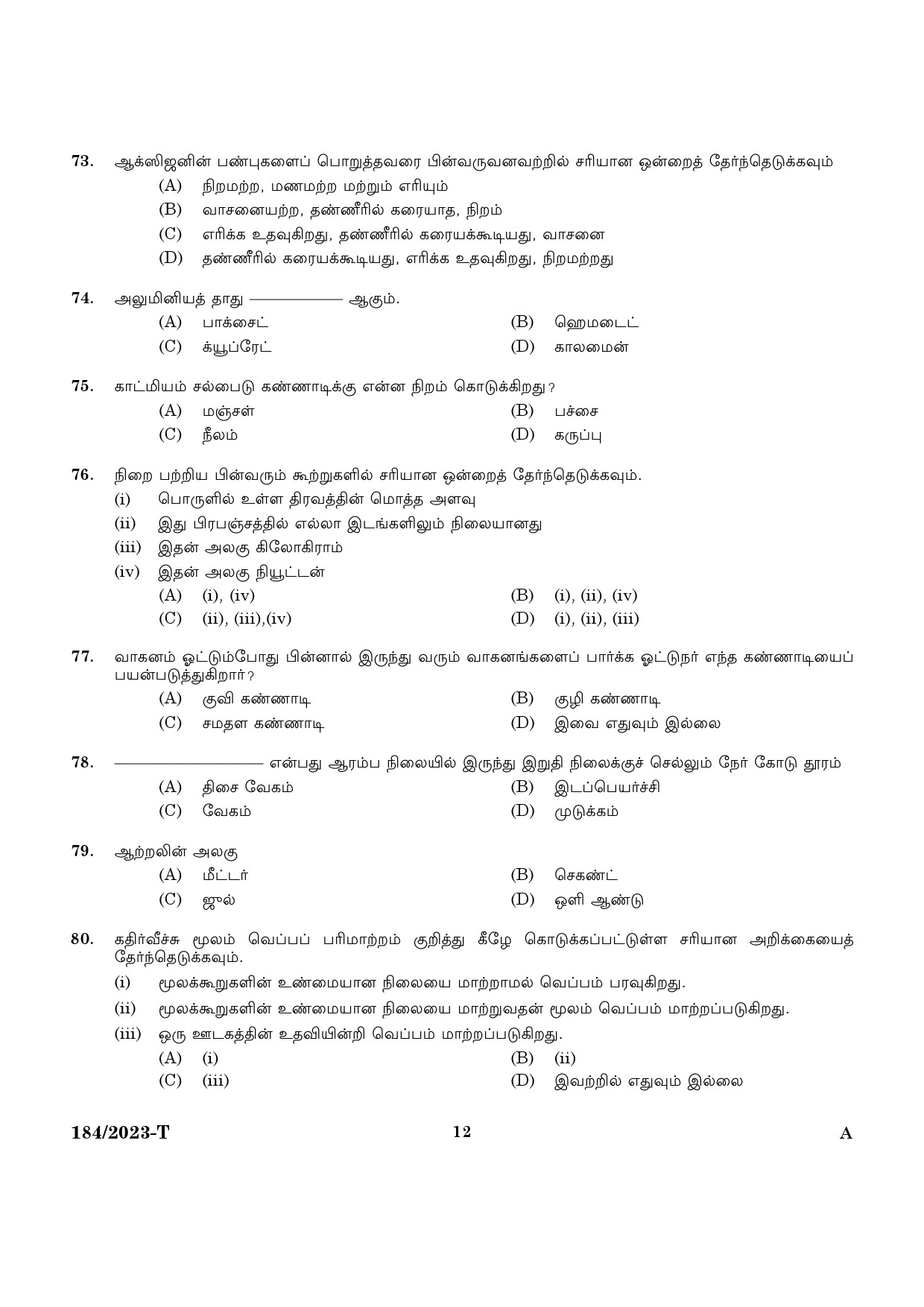 KPSC LGS Tamil Exam 2023 Code 1842023 T 10