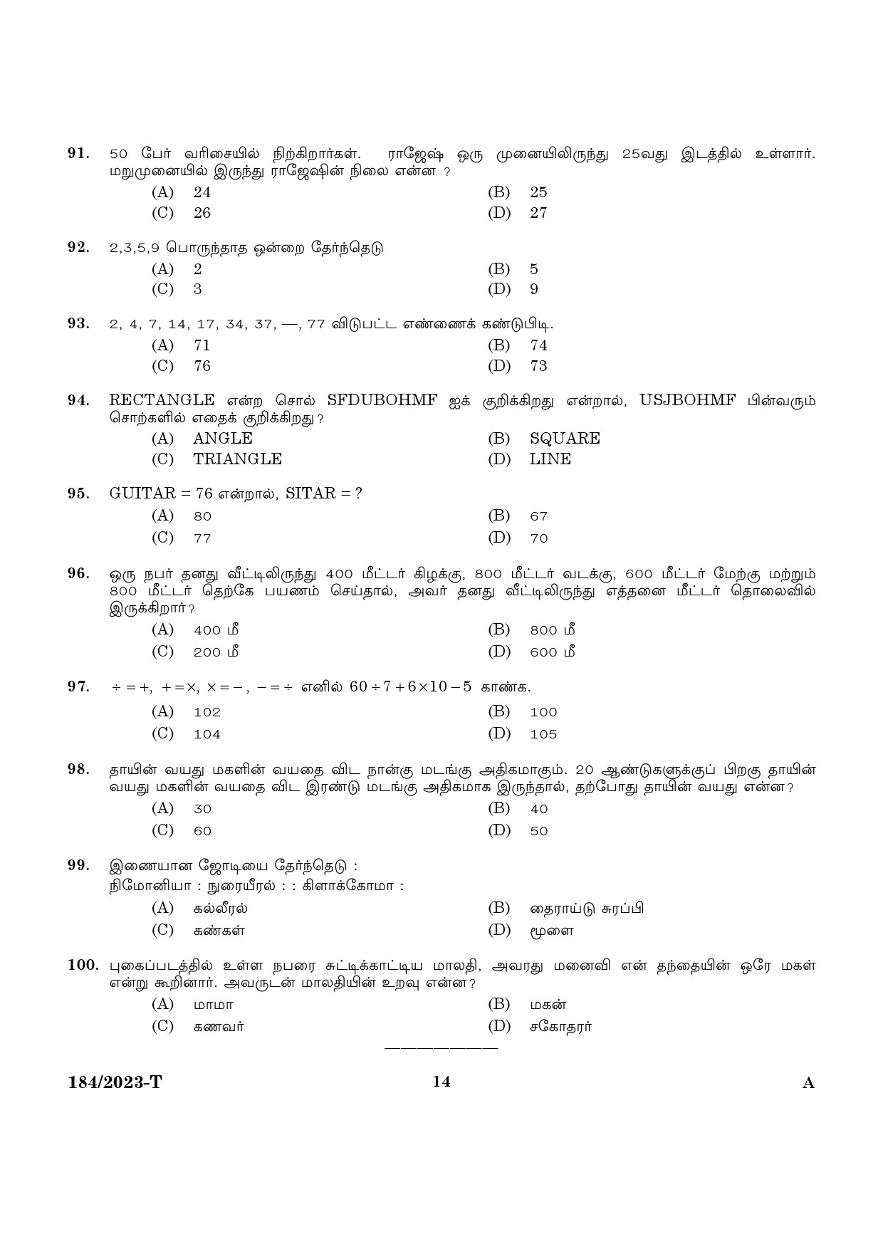 KPSC LGS Tamil Exam 2023 Code 1842023 T 12