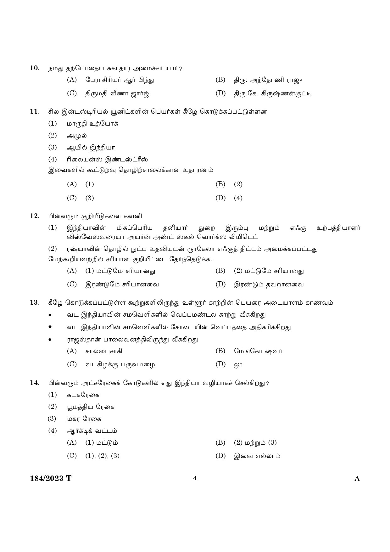 KPSC LGS Tamil Exam 2023 Code 1842023 T 2
