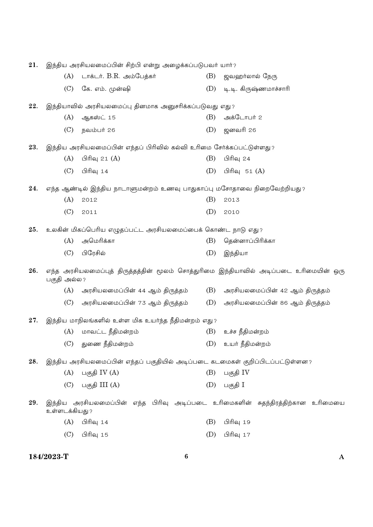 KPSC LGS Tamil Exam 2023 Code 1842023 T 4