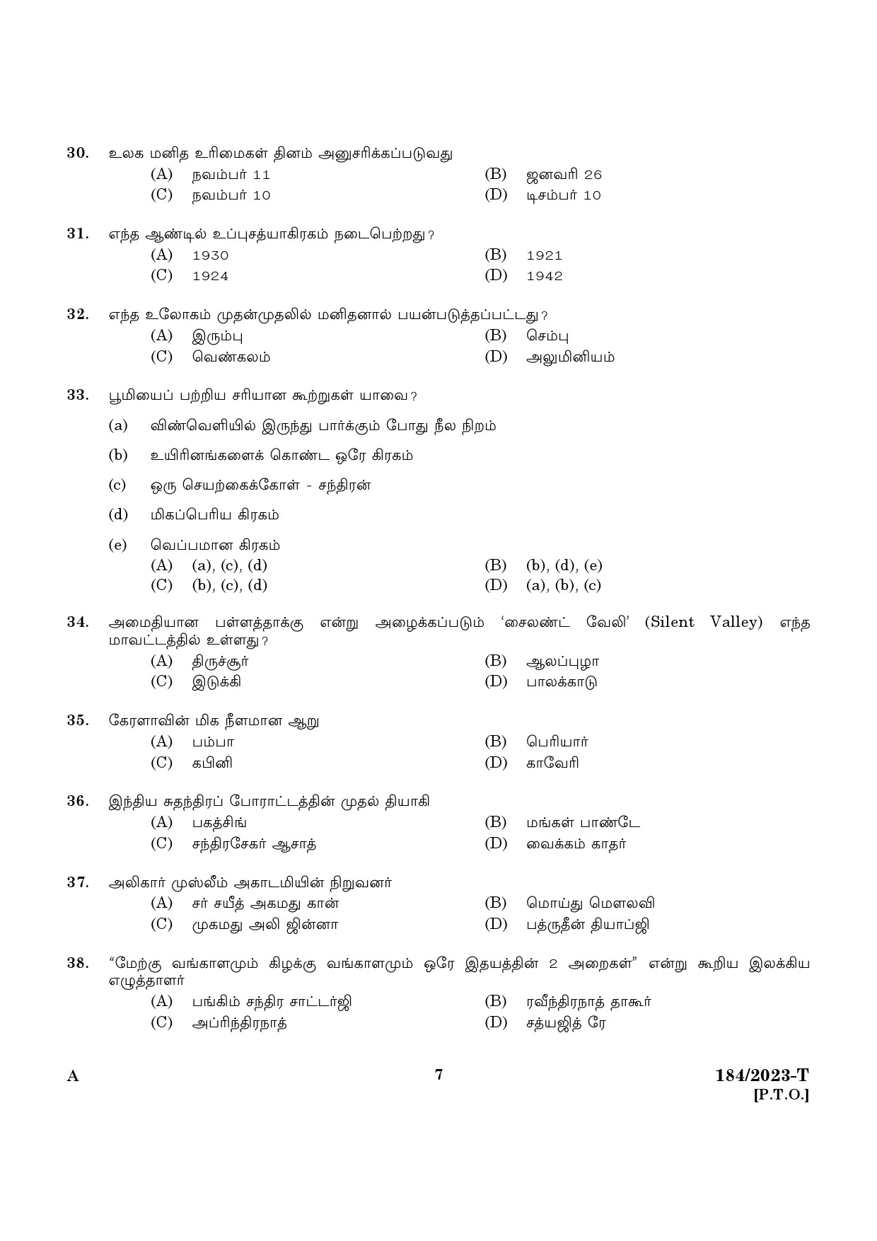 KPSC LGS Tamil Exam 2023 Code 1842023 T 5