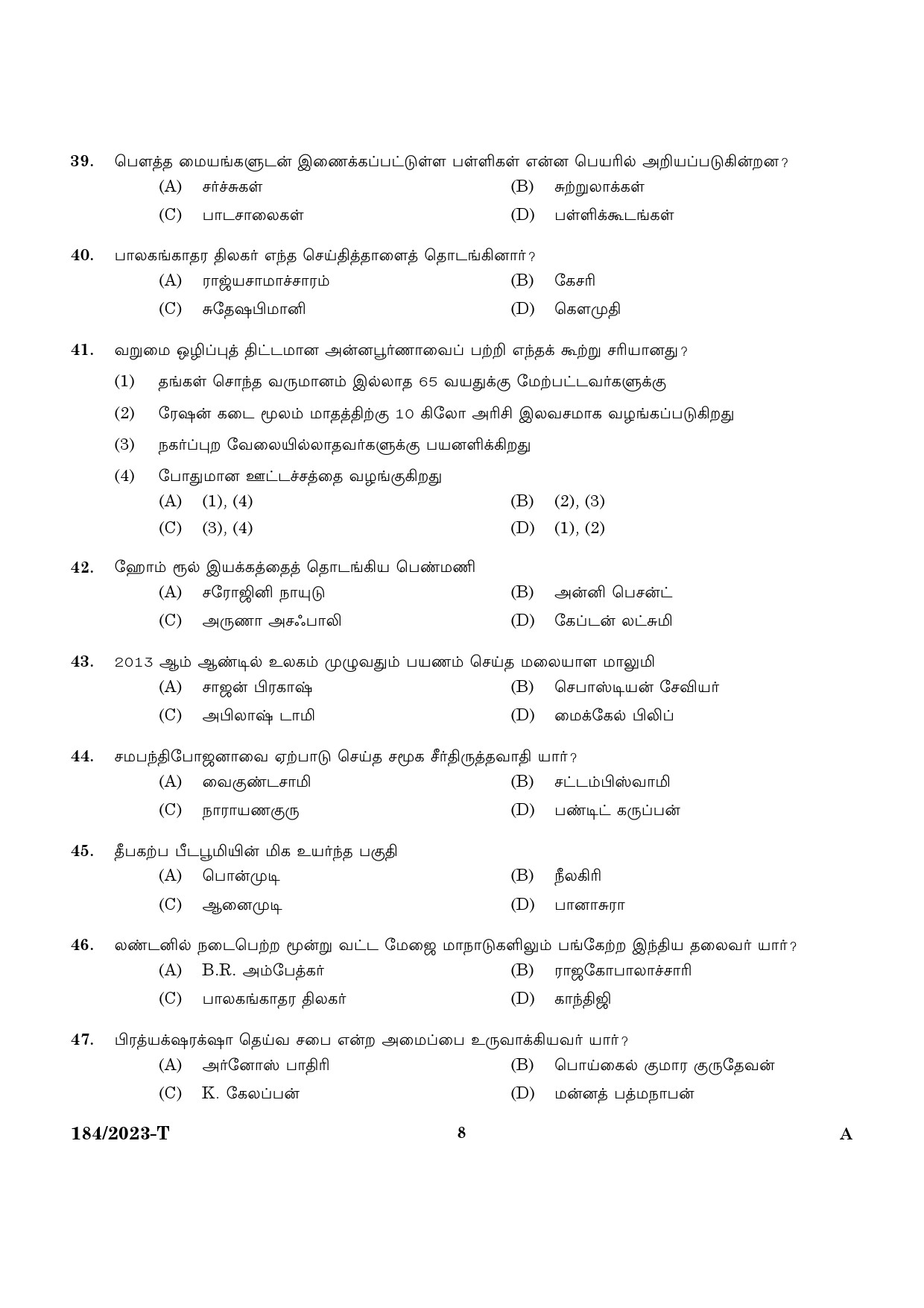 KPSC LGS Tamil Exam 2023 Code 1842023 T 6