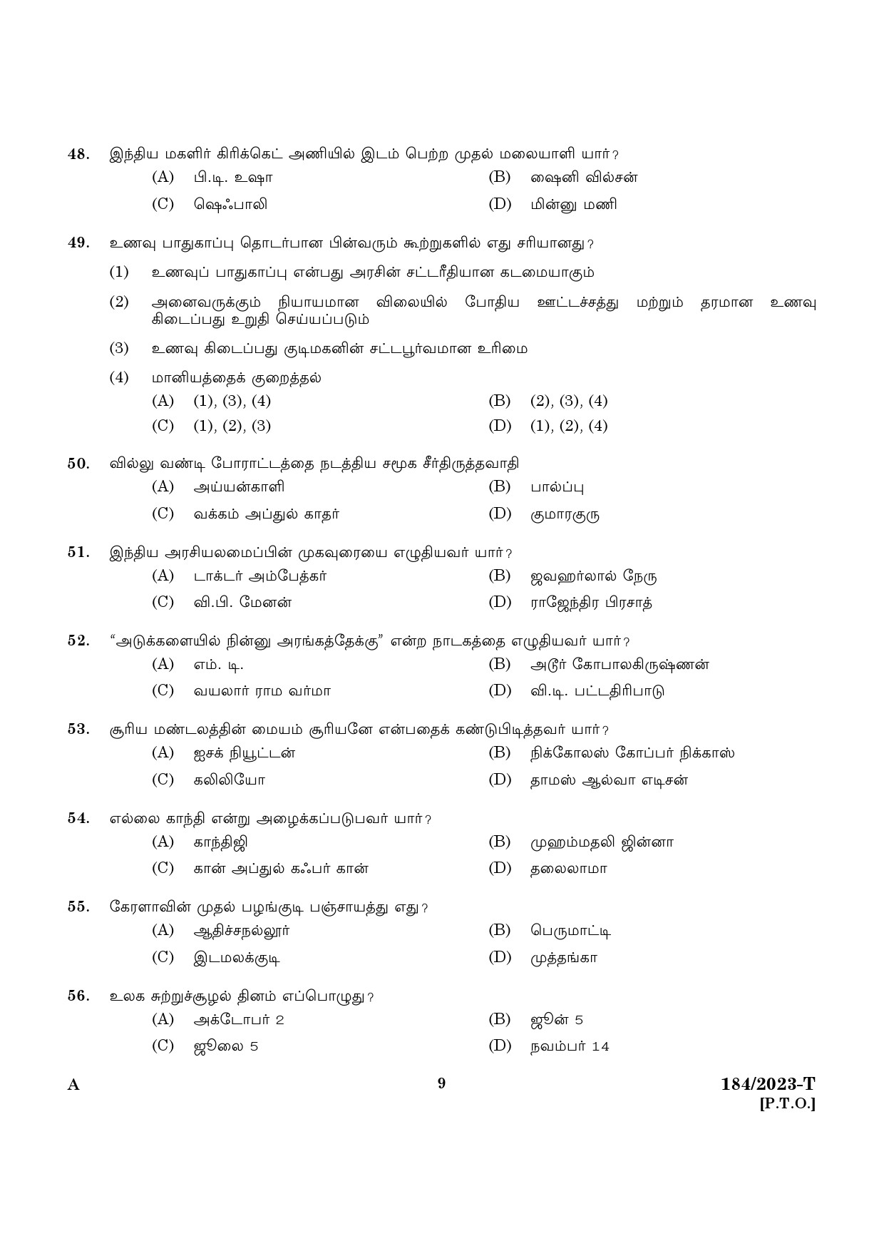 KPSC LGS Tamil Exam 2023 Code 1842023 T 7