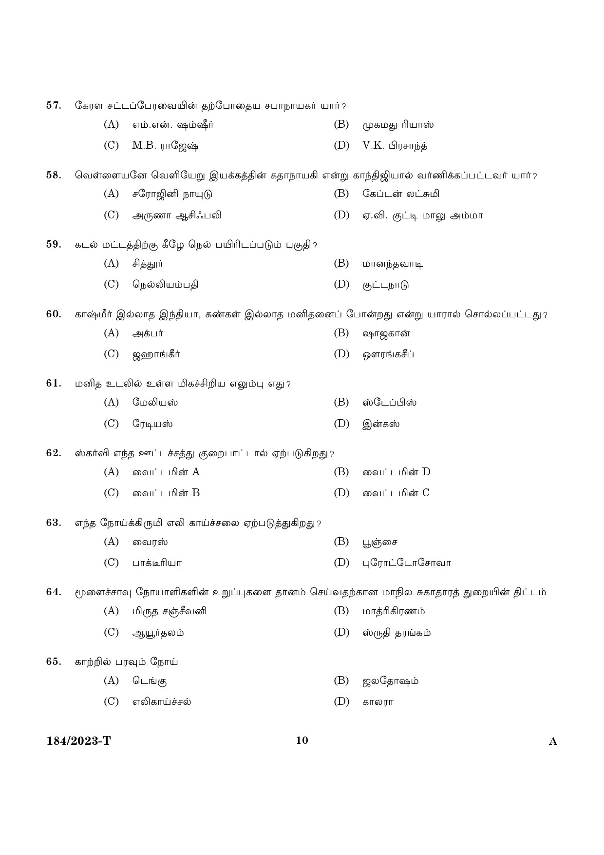 KPSC LGS Tamil Exam 2023 Code 1842023 T 8