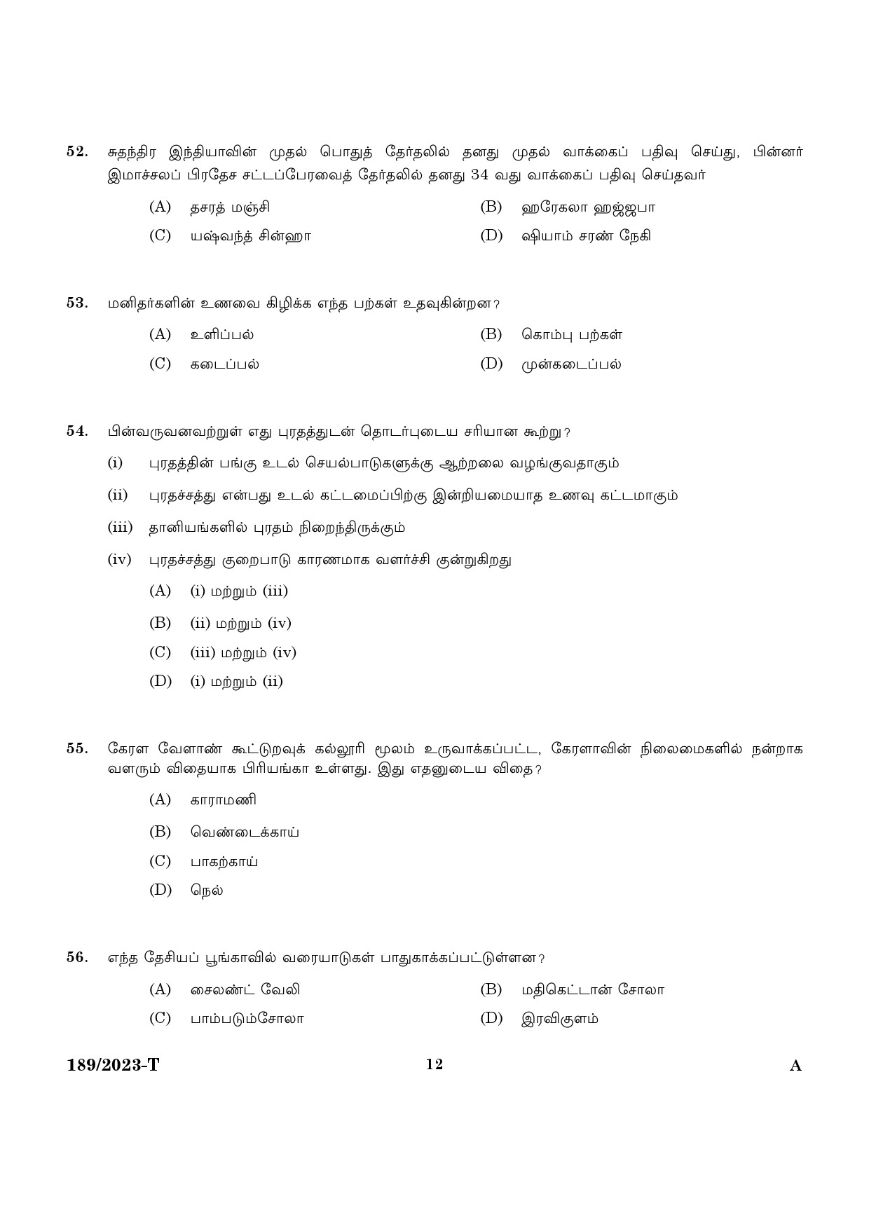 KPSC LGS Tamil Exam 2023 Code 1892023 T 10