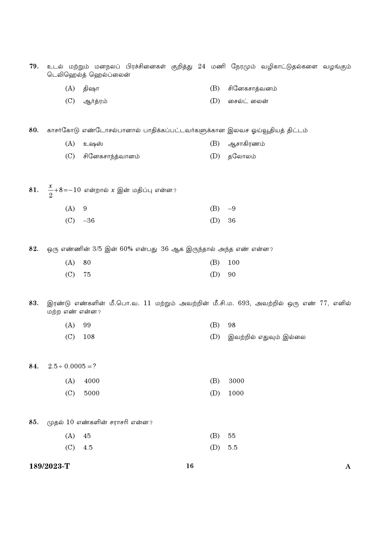 KPSC LGS Tamil Exam 2023 Code 1892023 T 14