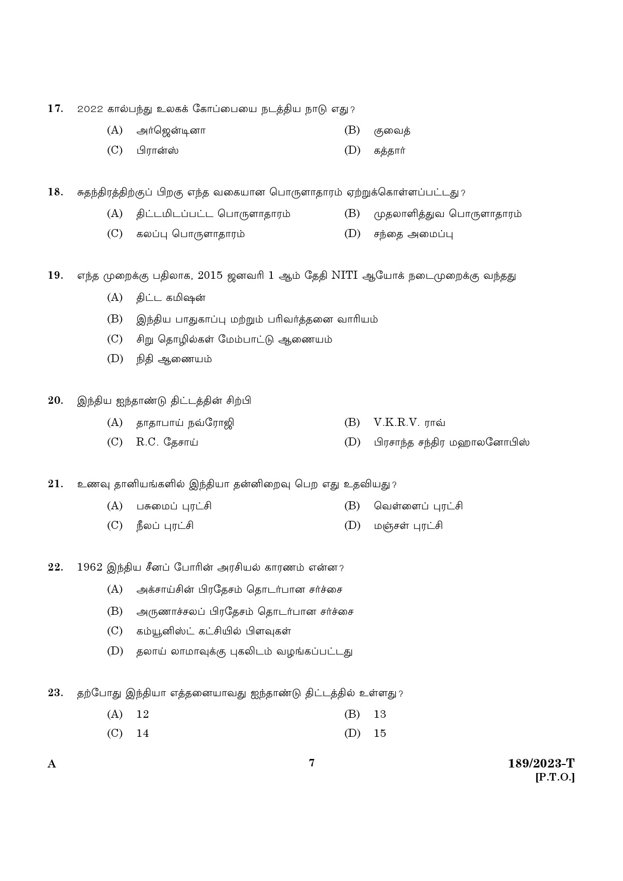KPSC LGS Tamil Exam 2023 Code 1892023 T 5