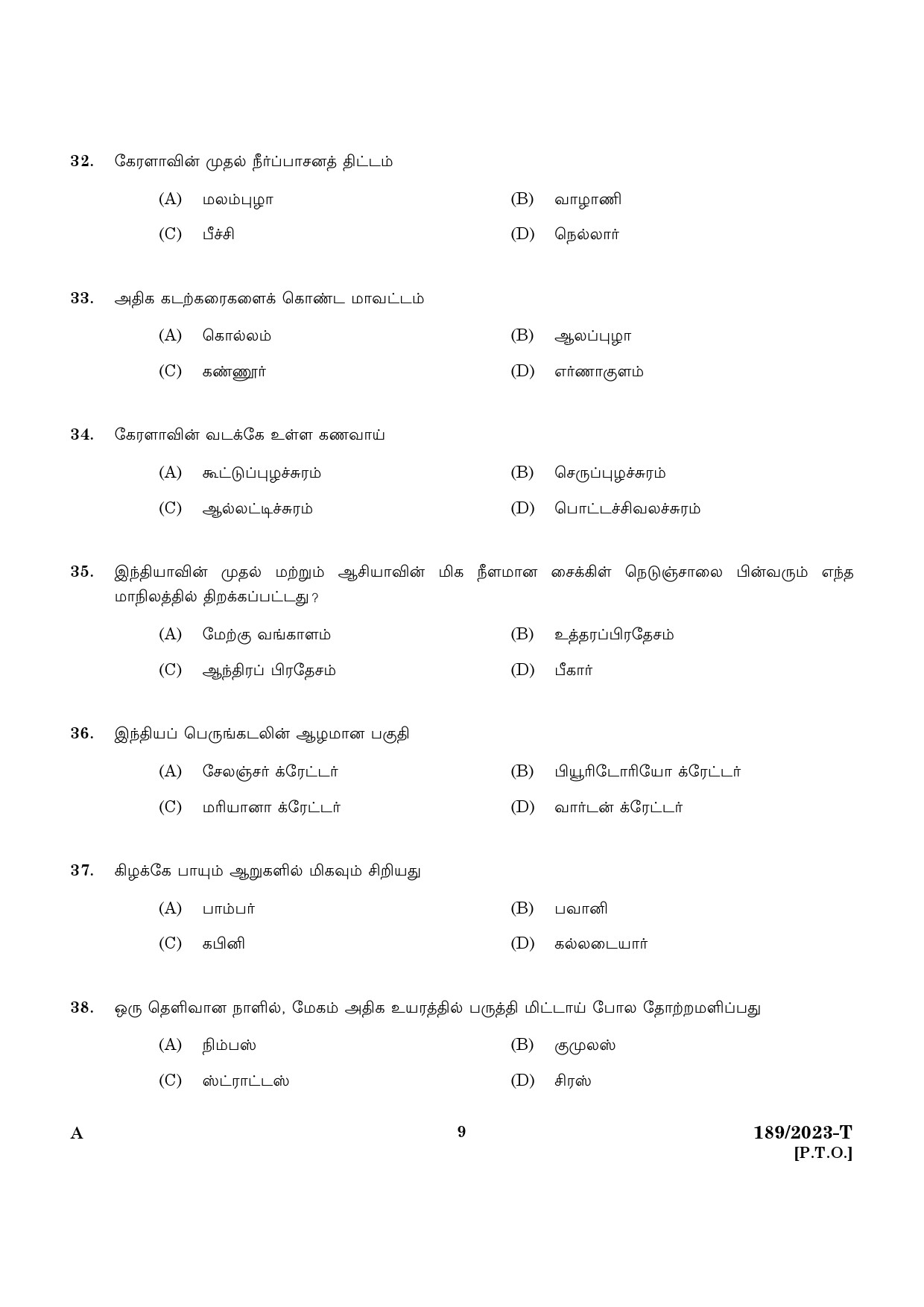 KPSC LGS Tamil Exam 2023 Code 1892023 T 7