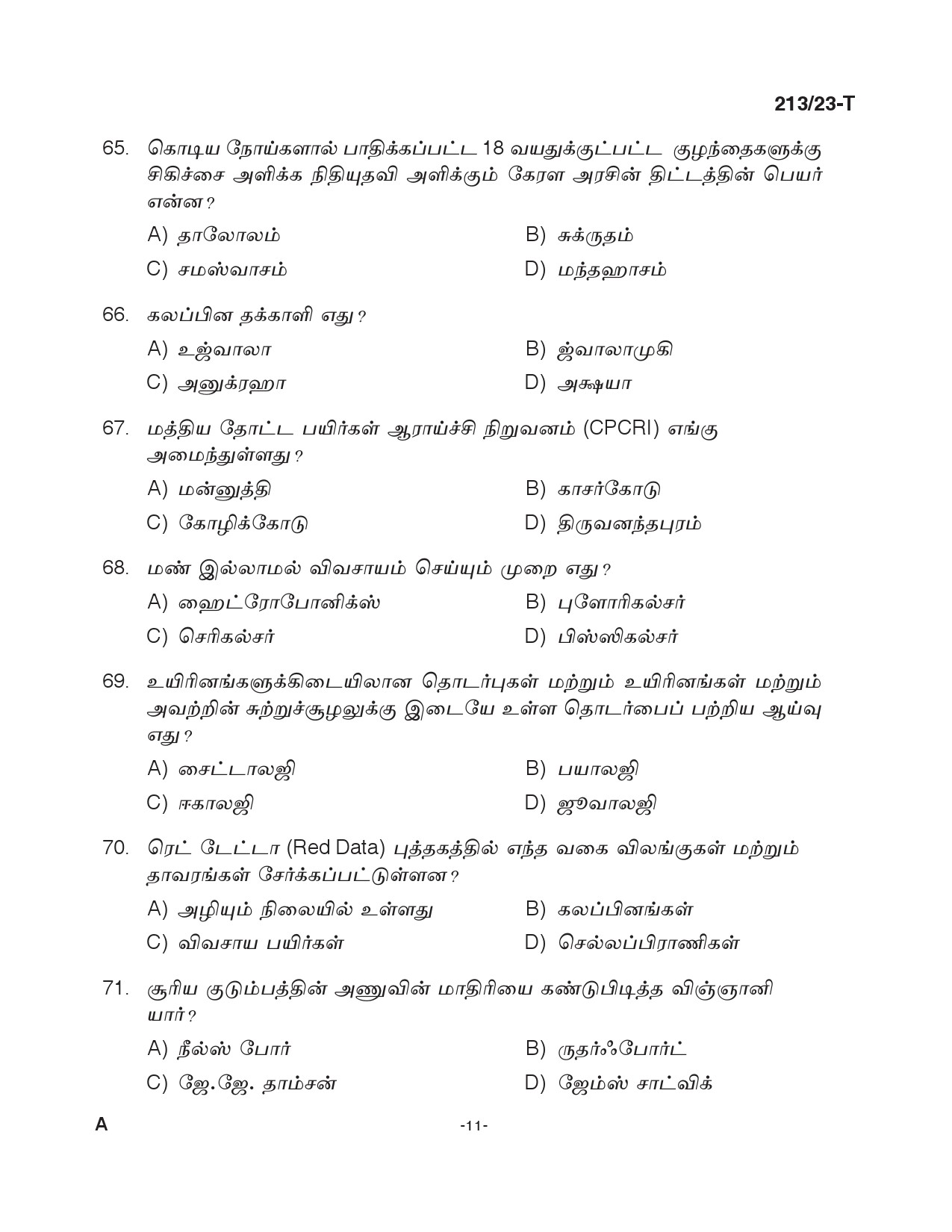 KPSC LGS Tamil Exam 2023 Code 2132023 T 10