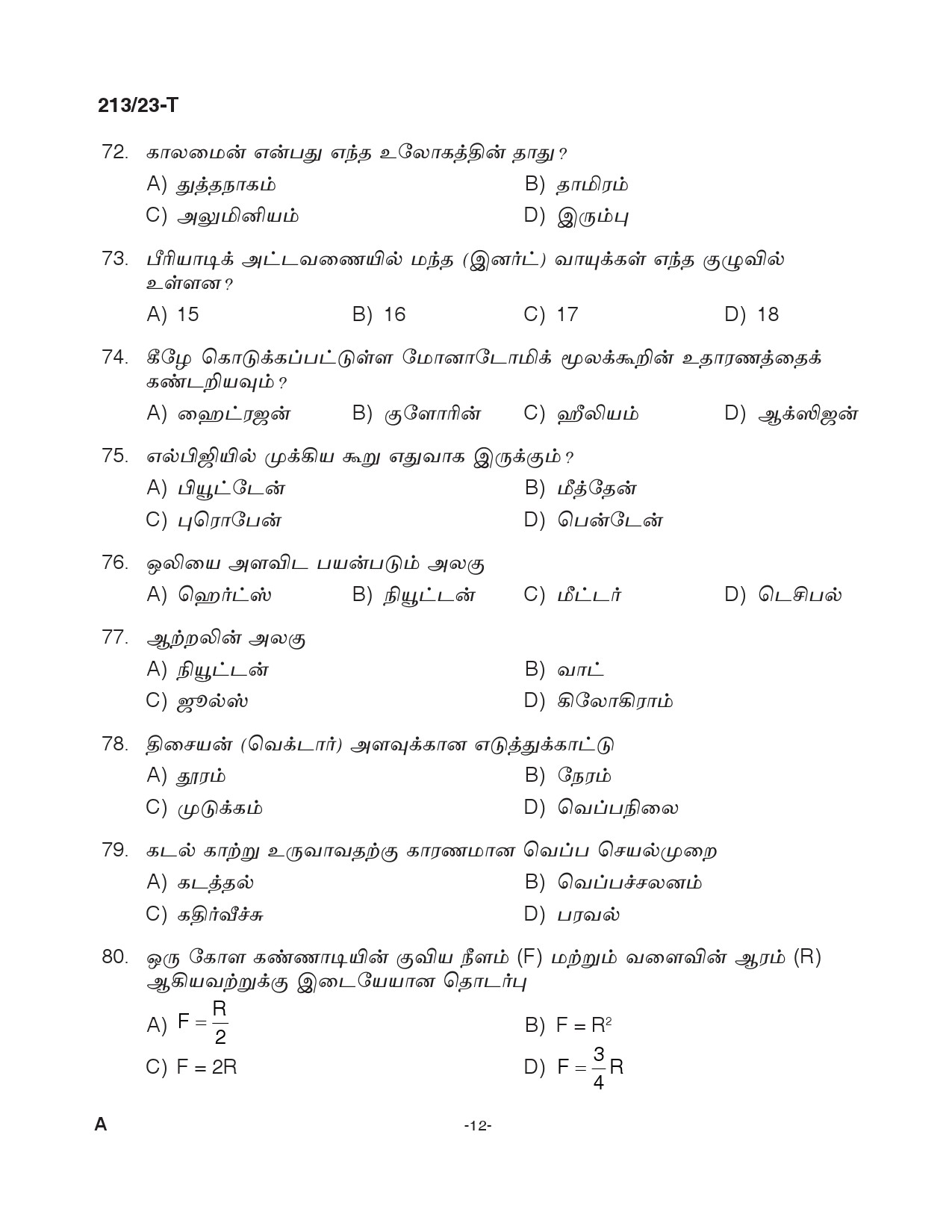 KPSC LGS Tamil Exam 2023 Code 2132023 T 11