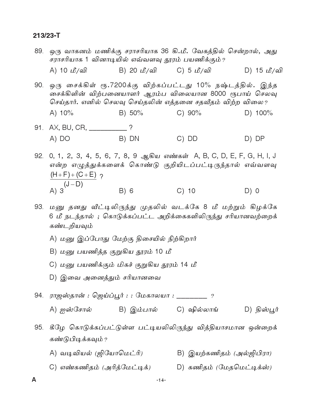 KPSC LGS Tamil Exam 2023 Code 2132023 T 13