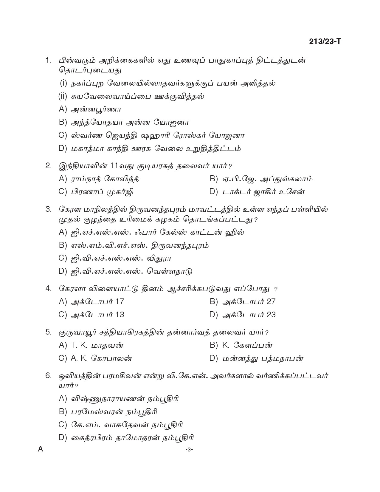 KPSC LGS Tamil Exam 2023 Code 2132023 T 2