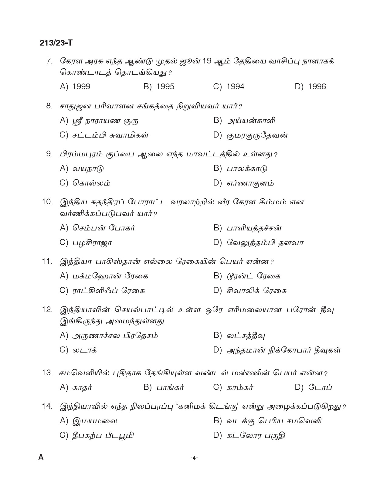KPSC LGS Tamil Exam 2023 Code 2132023 T 3