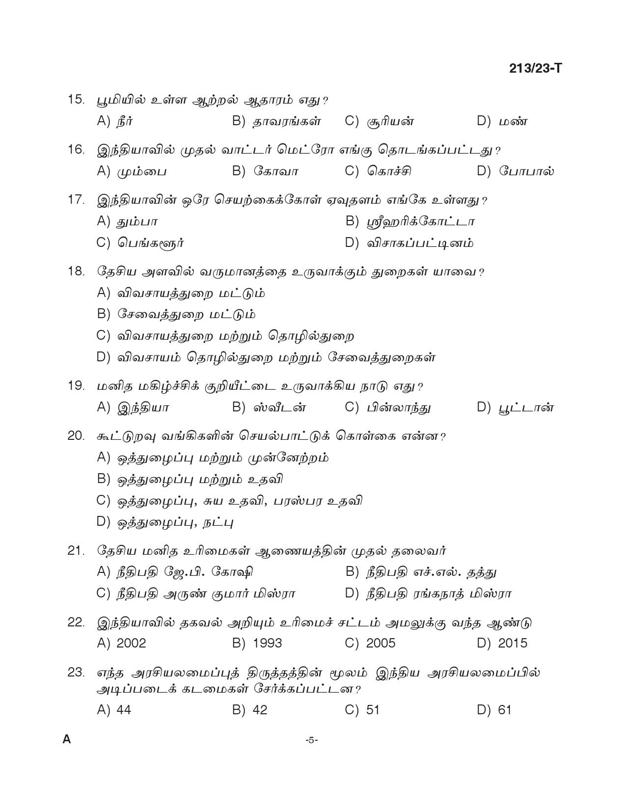 KPSC LGS Tamil Exam 2023 Code 2132023 T 4