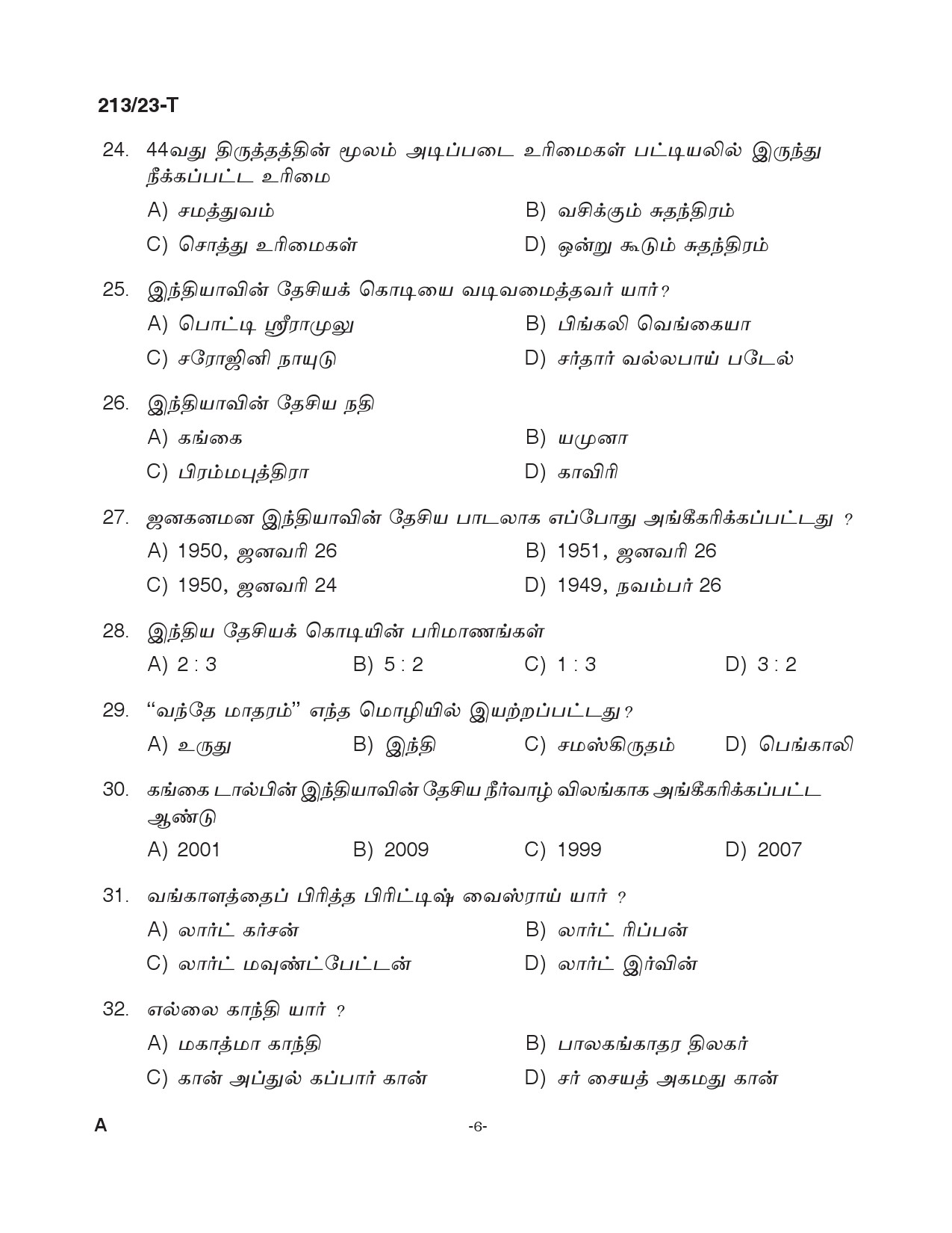 KPSC LGS Tamil Exam 2023 Code 2132023 T 5