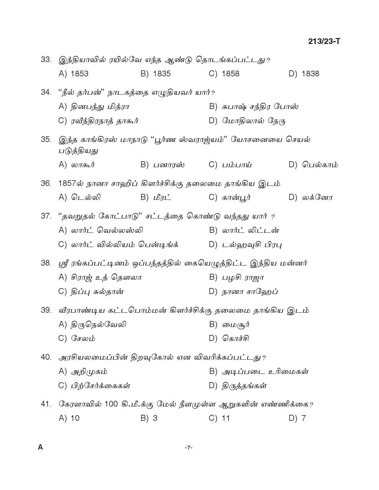 KPSC LGS Tamil Exam 2023 Code 2132023 T 6