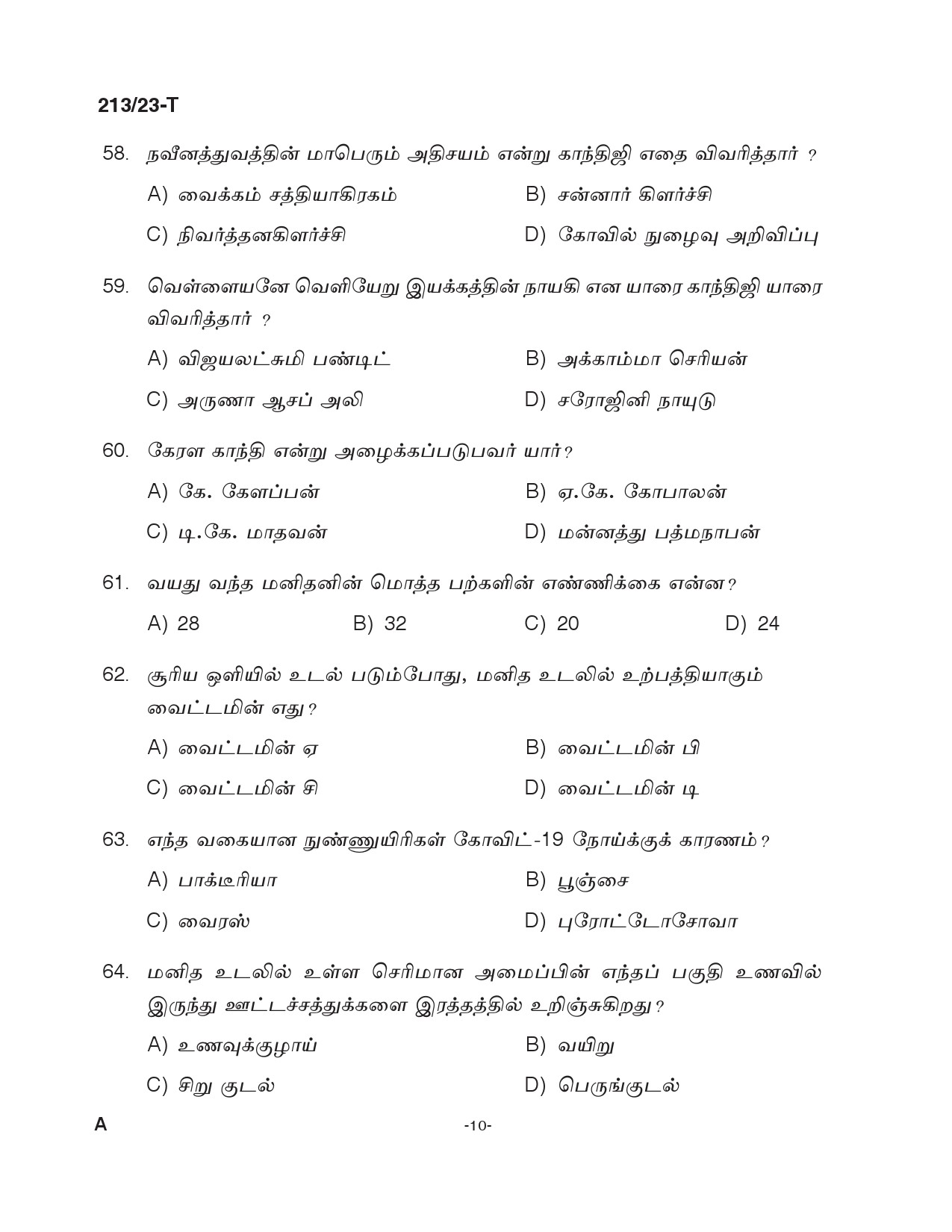KPSC LGS Tamil Exam 2023 Code 2132023 T 9