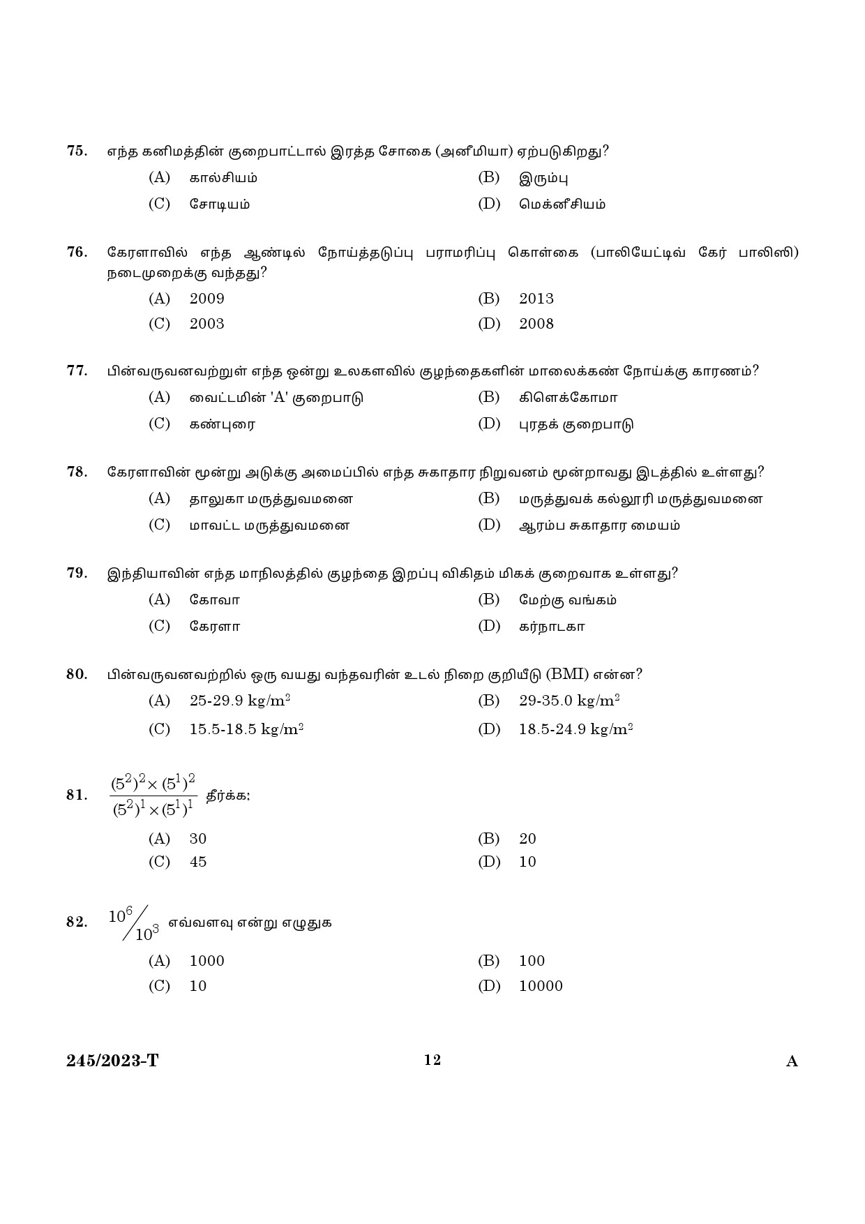 KPSC LGS Tamil Exam 2023 Code 2452023 T 10