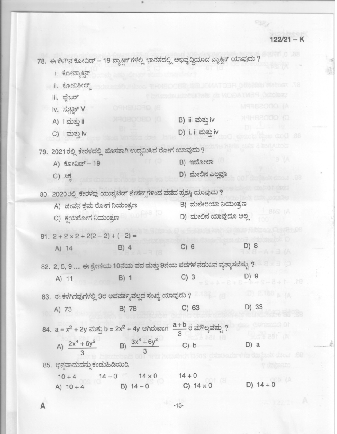 KPSC Upto SSLC Level Main Examination LGS Kannada 2021 Code 1222021 K 11