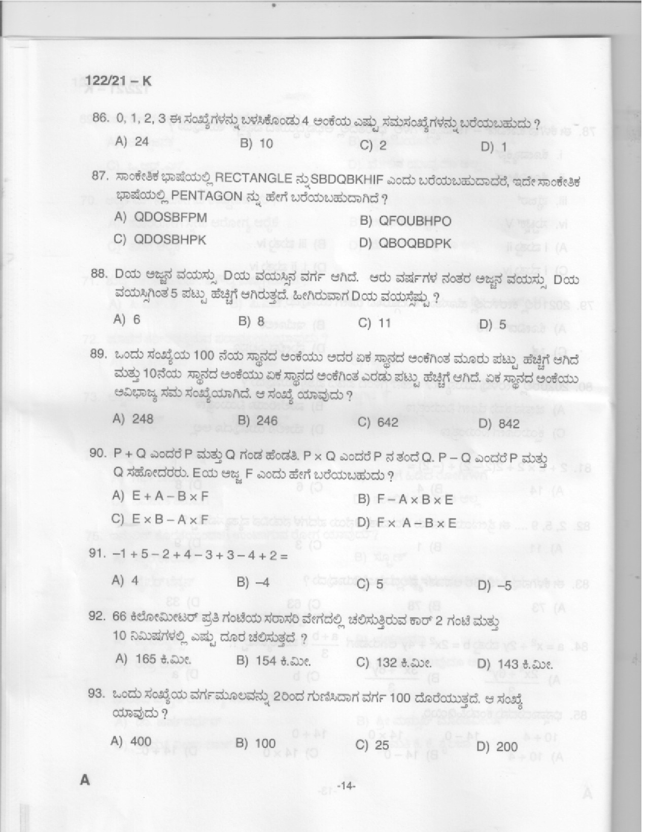 KPSC Upto SSLC Level Main Examination LGS Kannada 2021 Code 1222021 K 12