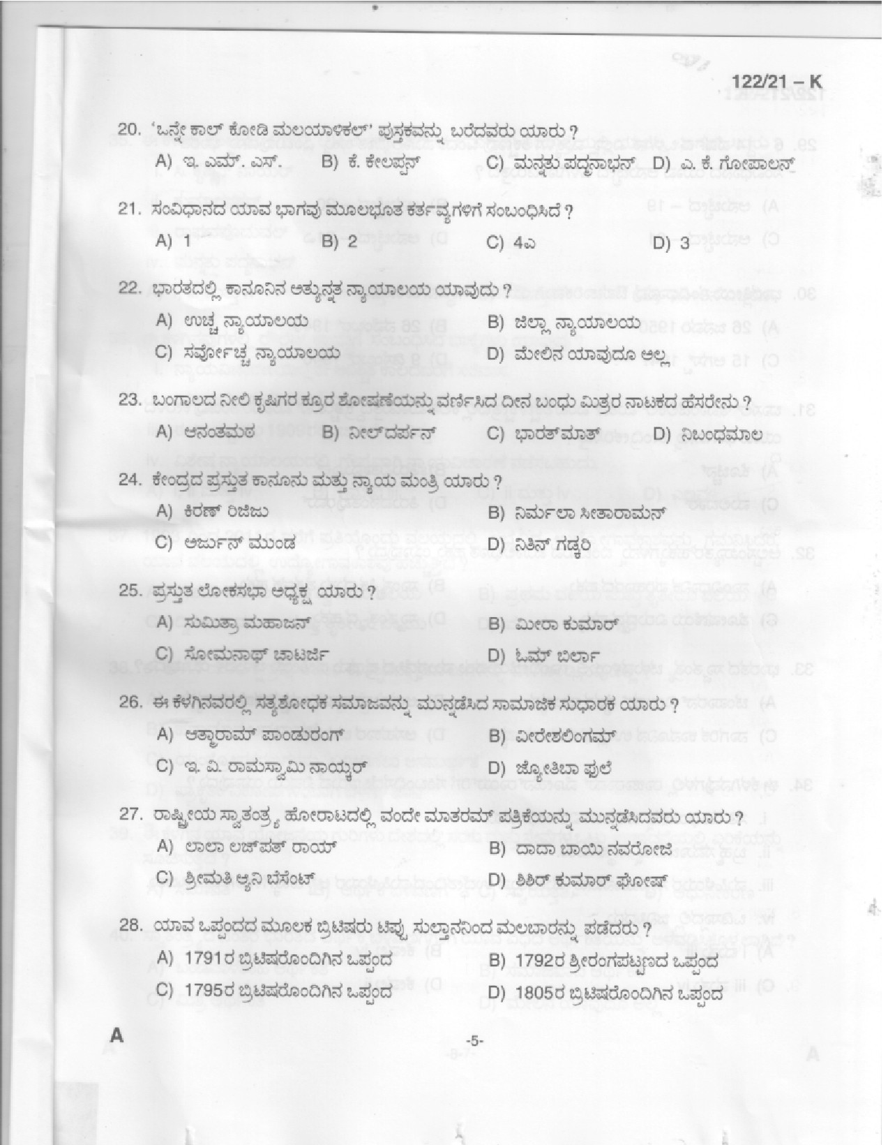 KPSC Upto SSLC Level Main Examination LGS Kannada 2021 Code 1222021 K 3