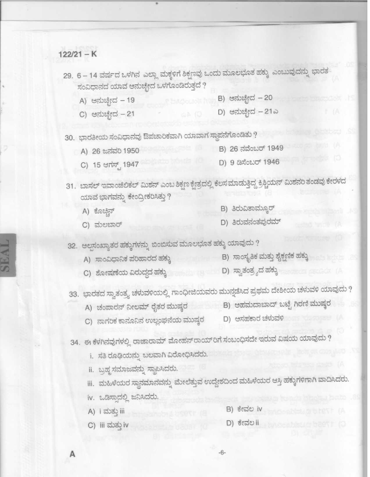 KPSC Upto SSLC Level Main Examination LGS Kannada 2021 Code 1222021 K 4