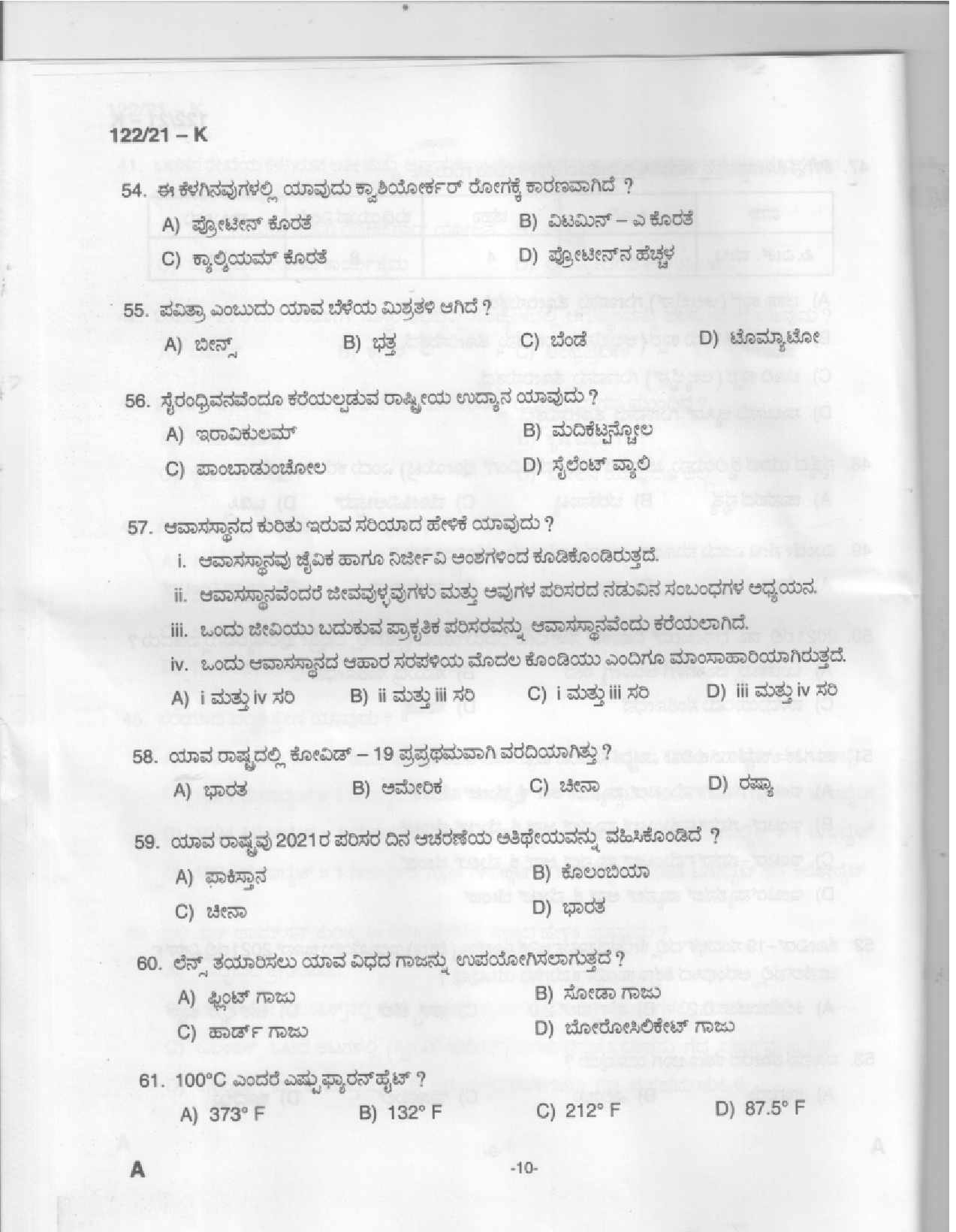 KPSC Upto SSLC Level Main Examination LGS Kannada 2021 Code 1222021 K 8