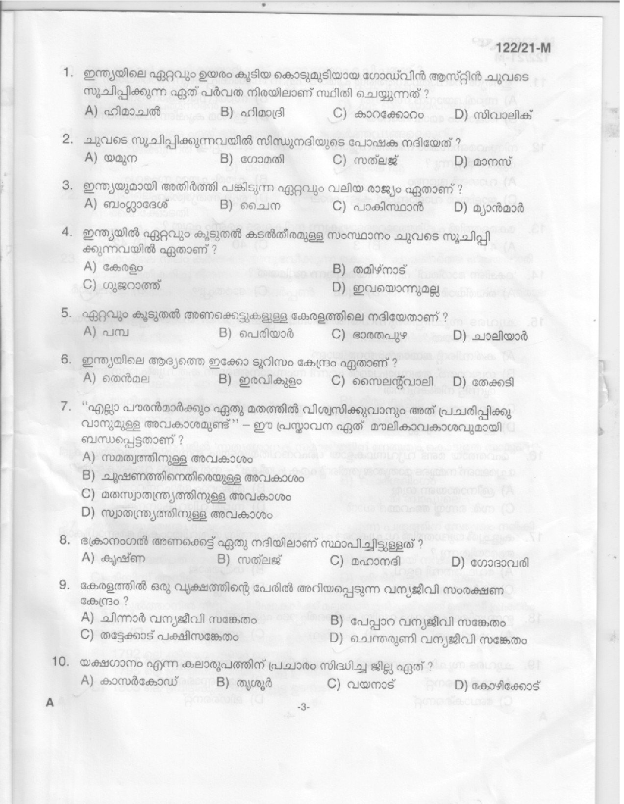 KPSC Upto SSLC Level Main Examination LGS Malayalam 2021 Code 1222021 M 1