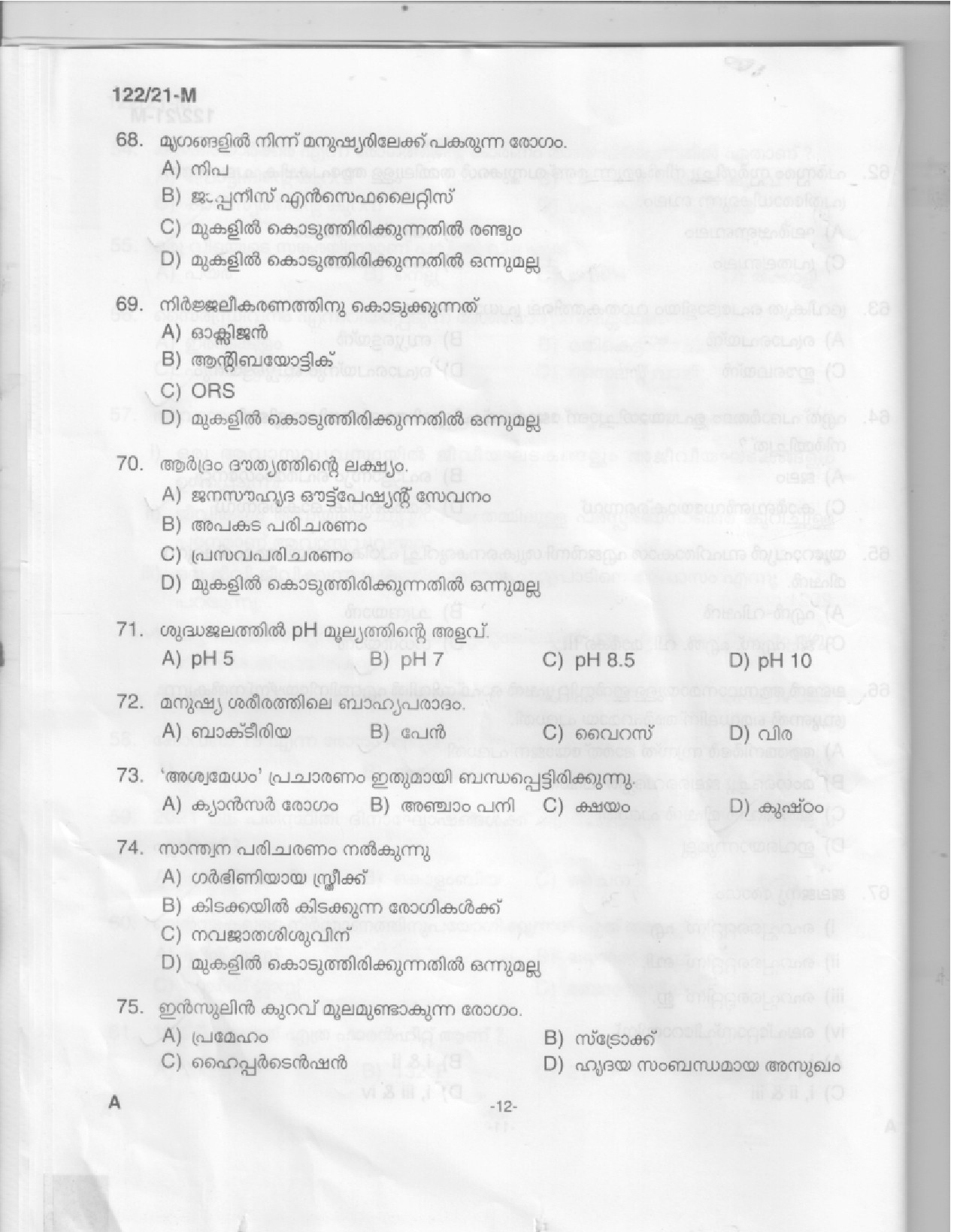 KPSC Upto SSLC Level Main Examination LGS Malayalam 2021 Code 1222021 M 10