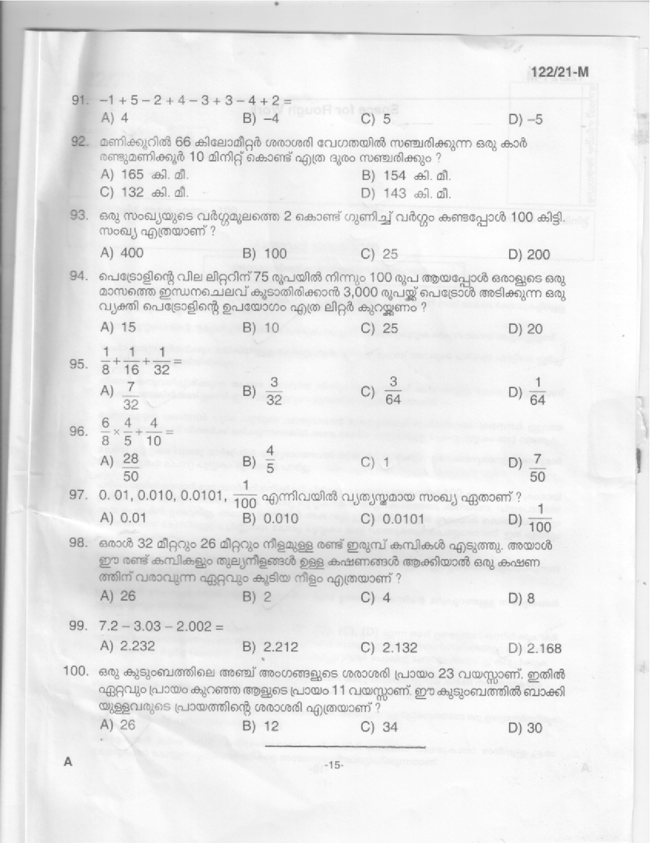 KPSC Upto SSLC Level Main Examination LGS Malayalam 2021 Code 1222021 M 13