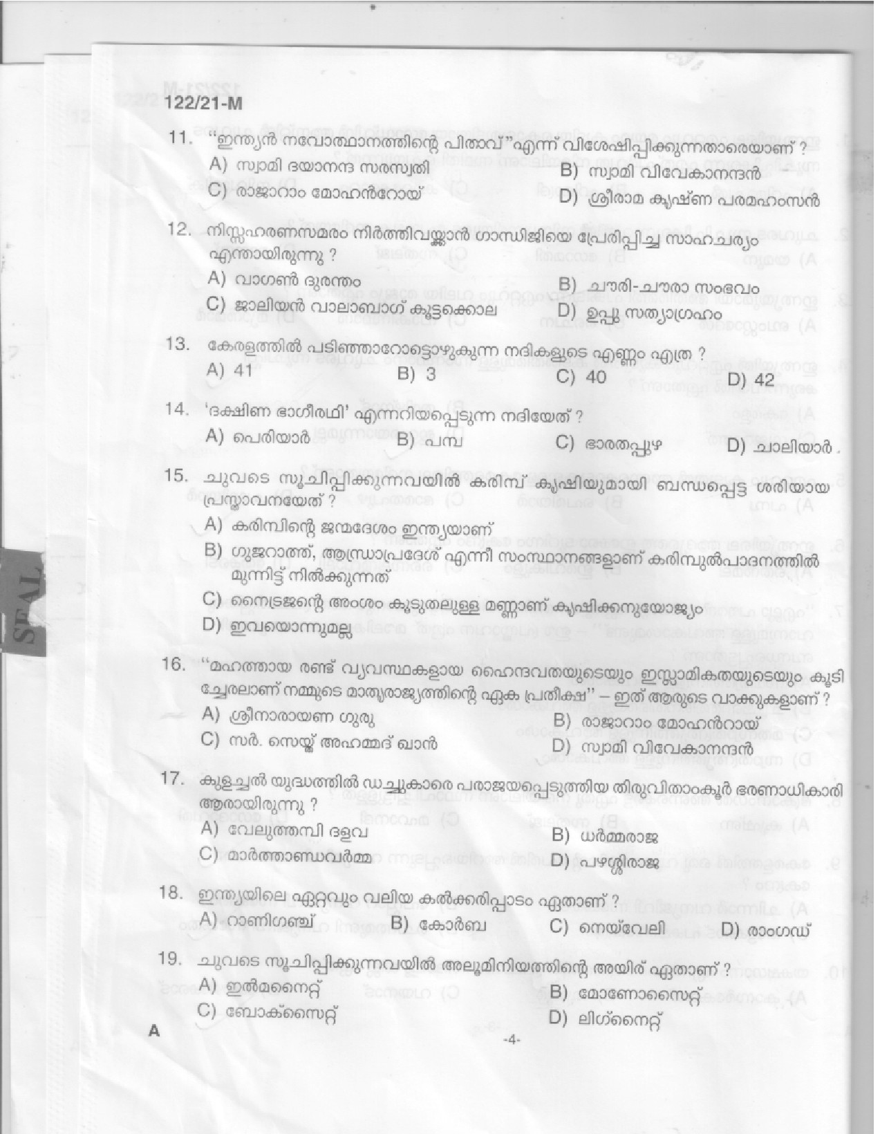 KPSC Upto SSLC Level Main Examination LGS Malayalam 2021 Code 1222021 M 2