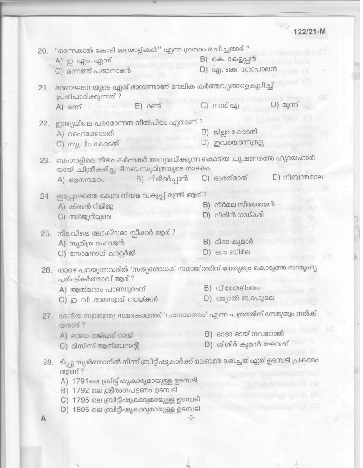 KPSC Upto SSLC Level Main Examination LGS Malayalam 2021 Code 1222021 M 3