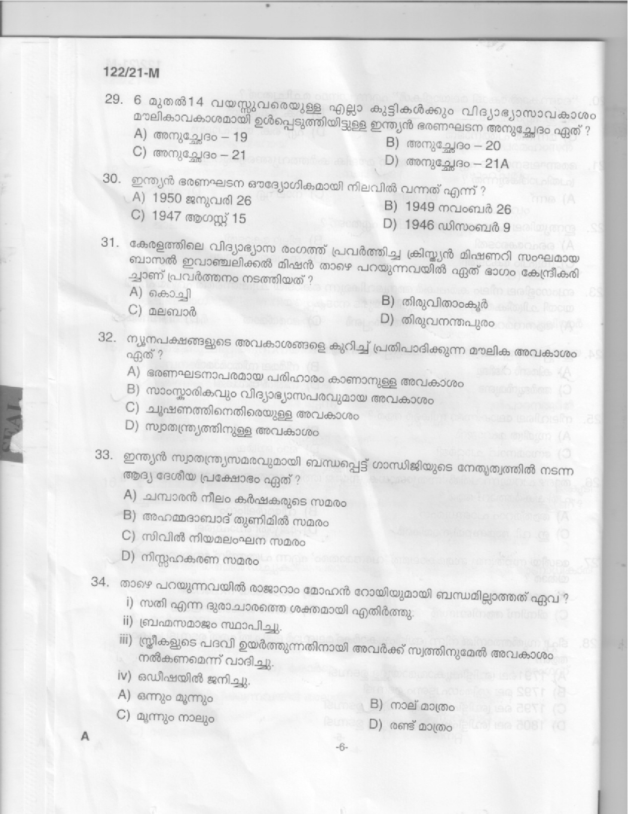 KPSC Upto SSLC Level Main Examination LGS Malayalam 2021 Code 1222021 M 4