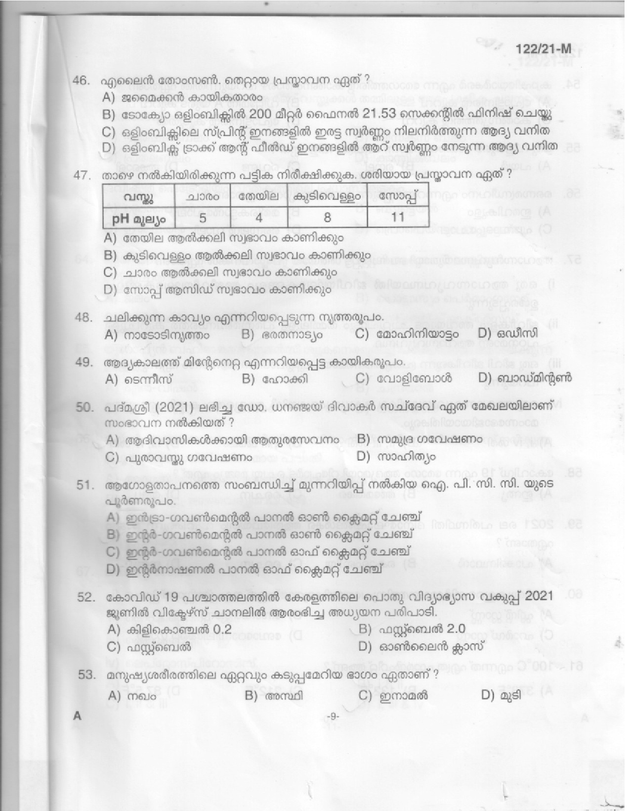 KPSC Upto SSLC Level Main Examination LGS Malayalam 2021 Code 1222021 M 7