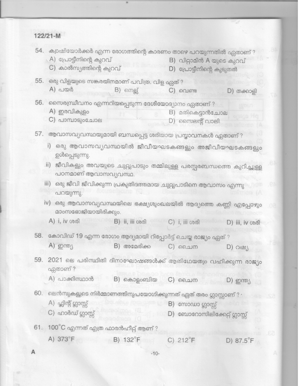 KPSC Upto SSLC Level Main Examination LGS Malayalam 2021 Code 1222021 M 8